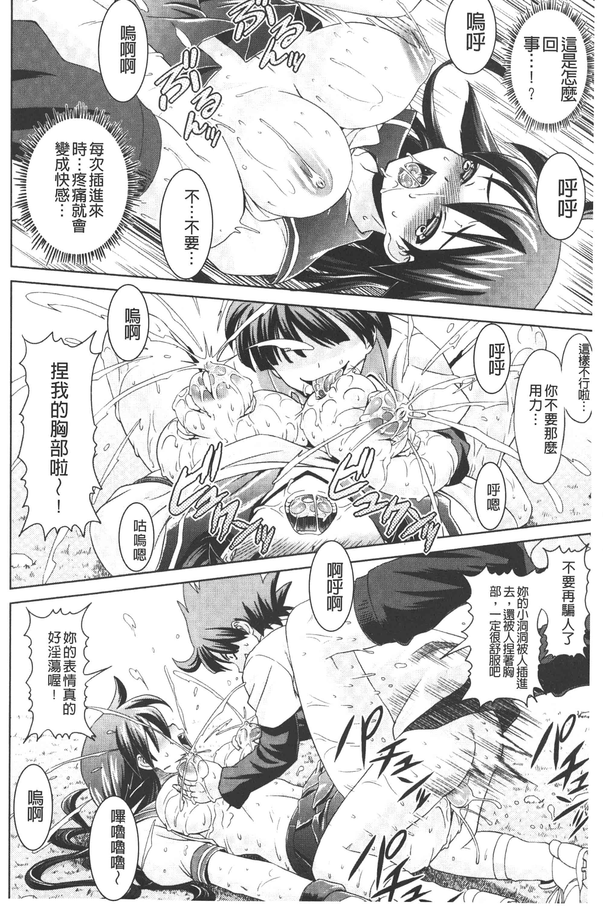 [ガッツン] 絶頂フルスロットル!_第1集