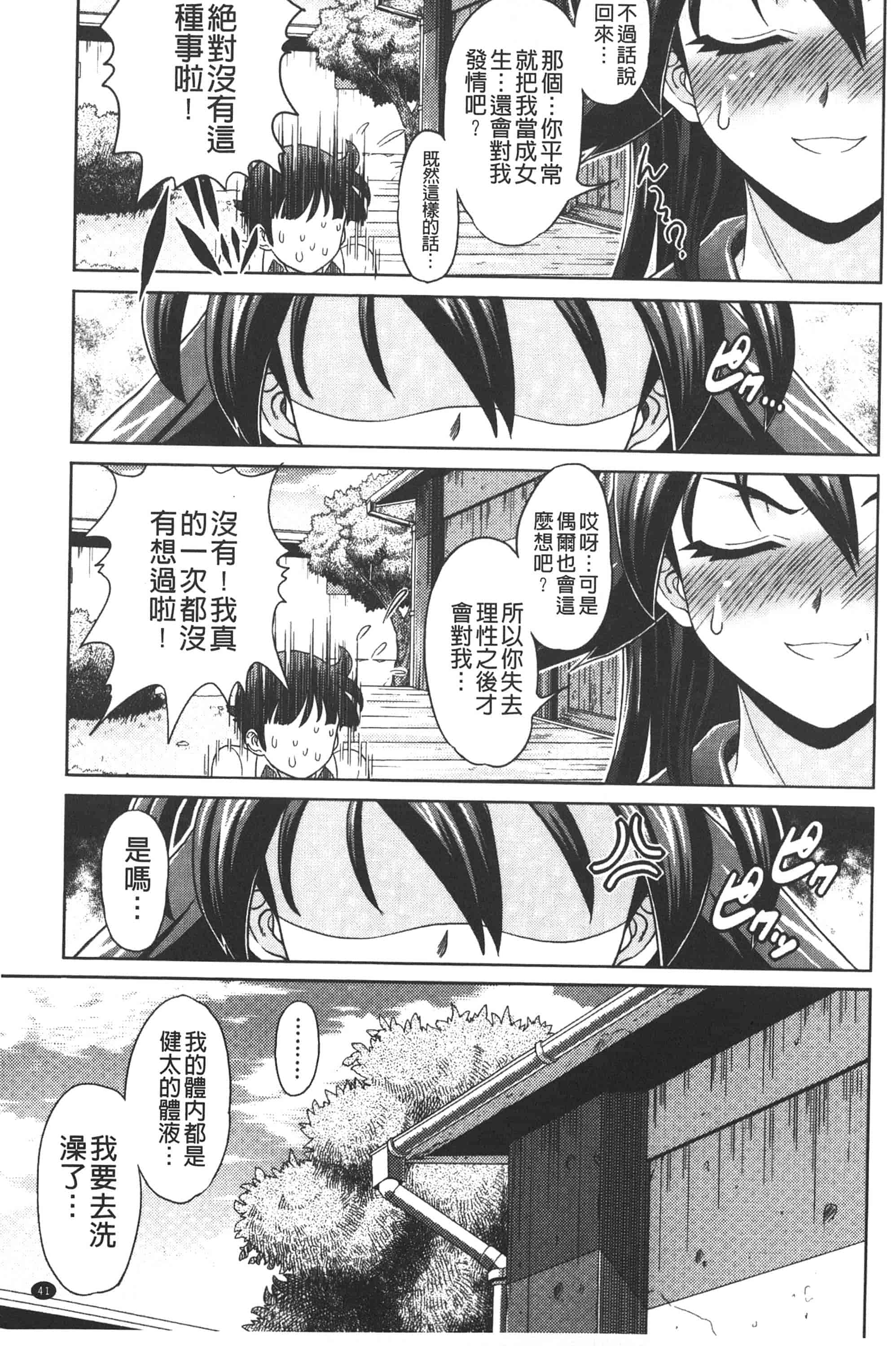 [ガッツン] 絶頂フルスロットル!_第2集