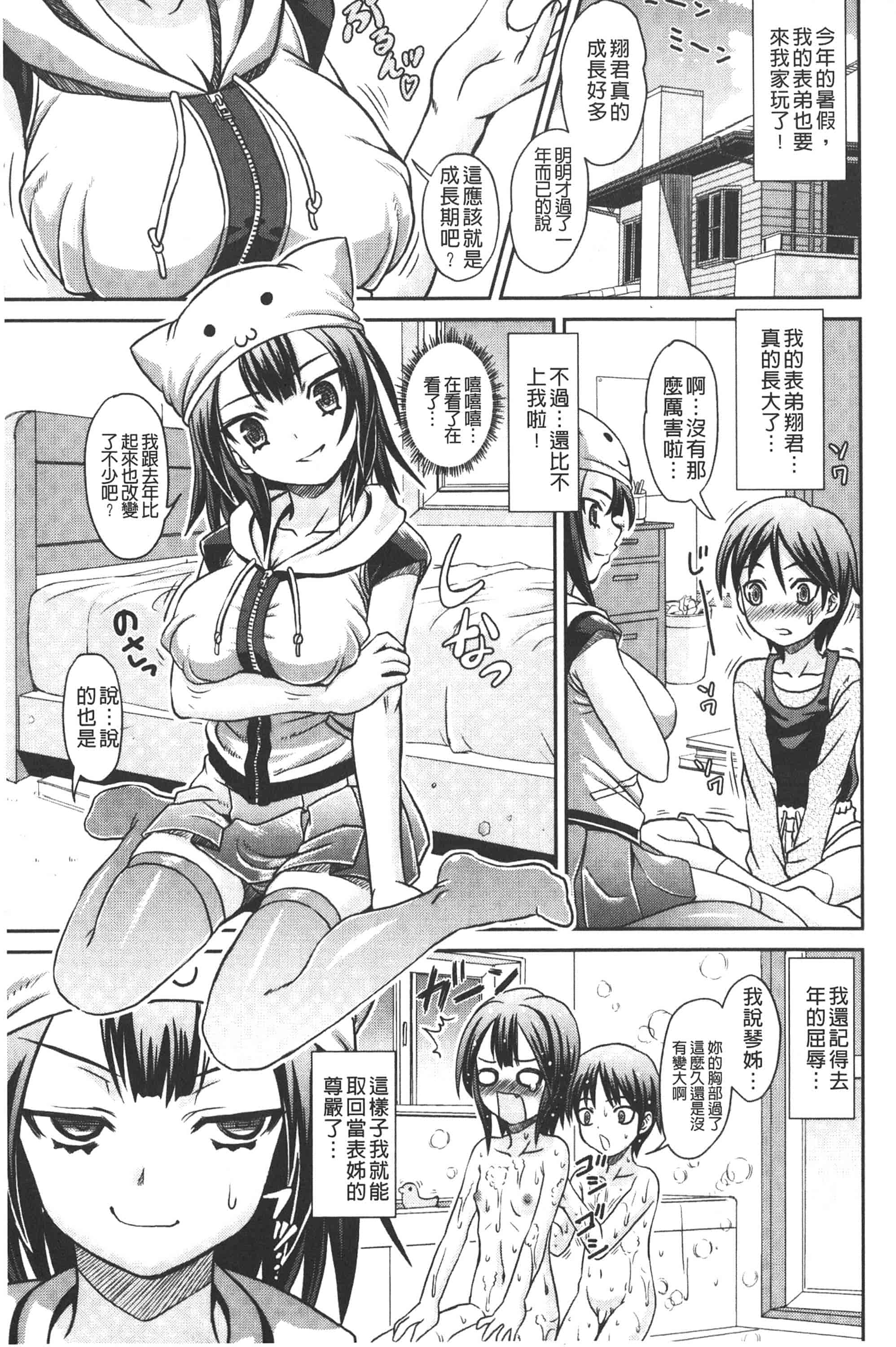[ガッツン] 絶頂フルスロットル!_第2集