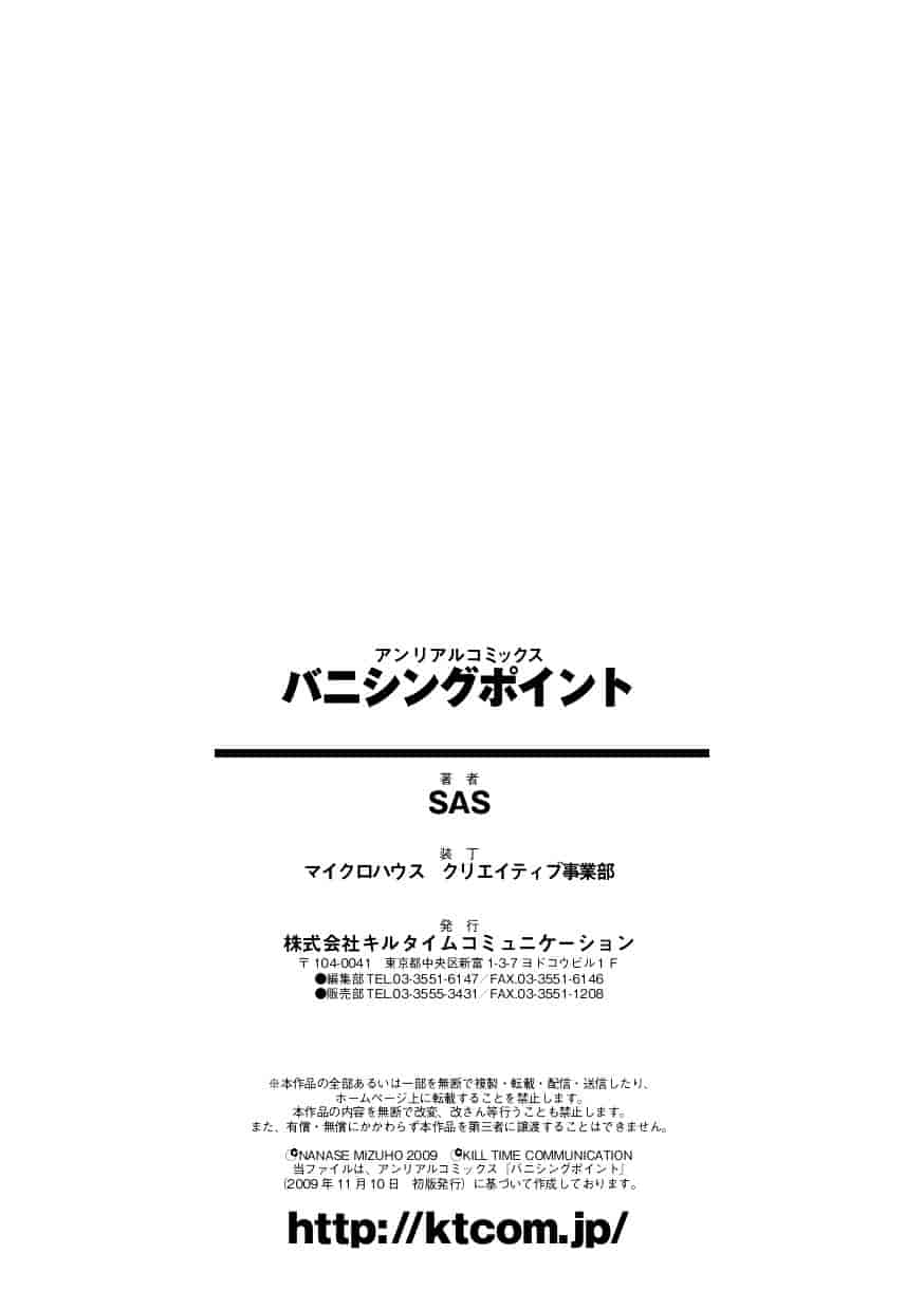 [キルタイムコミュニケーション] Vanishing Point_第5集