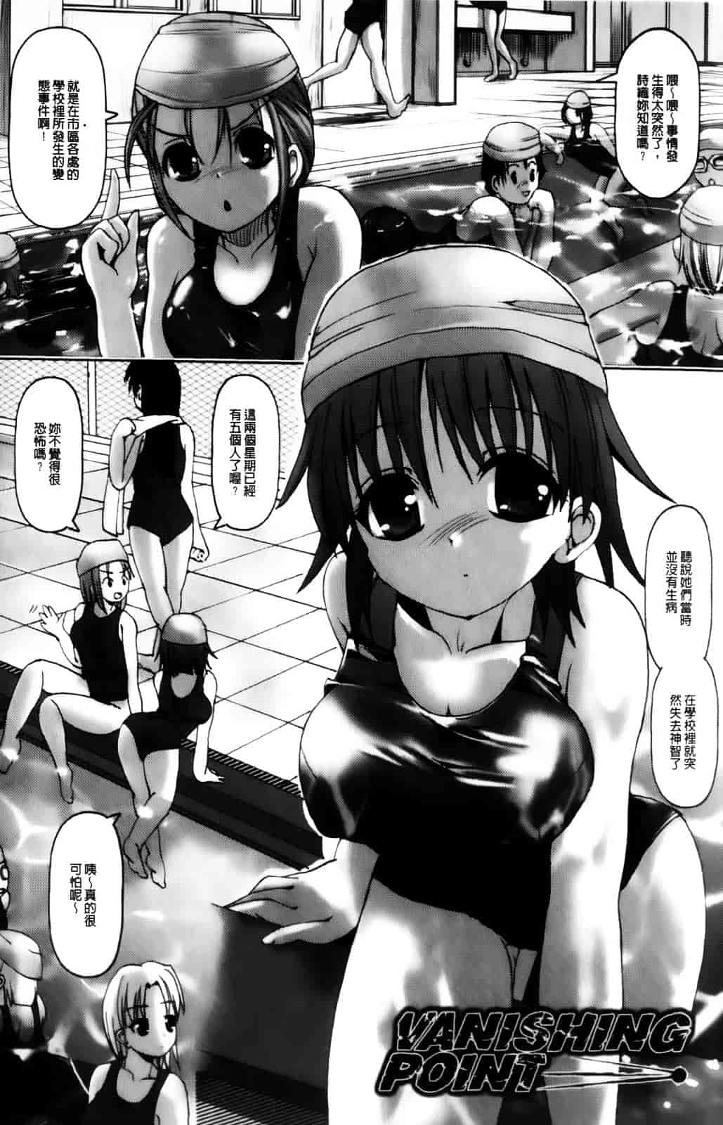[キルタイムコミュニケーション] Vanishing Point_第2集