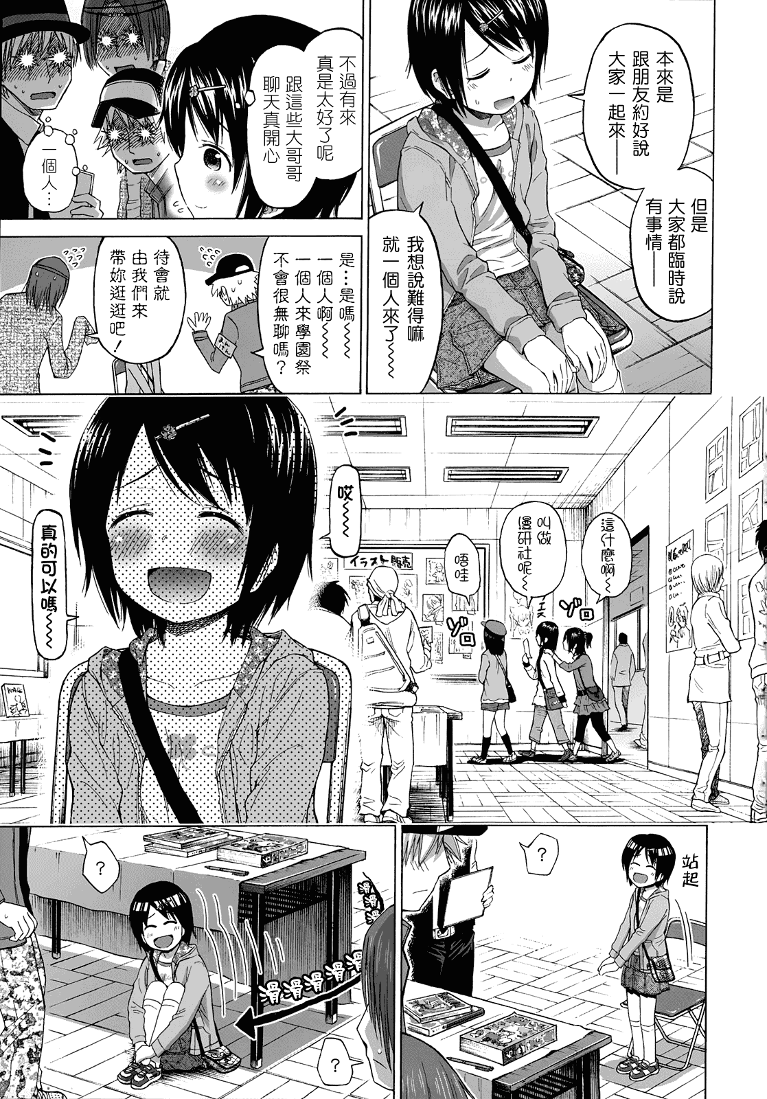 [クジラックス] ろりとぼくらの。_第4集