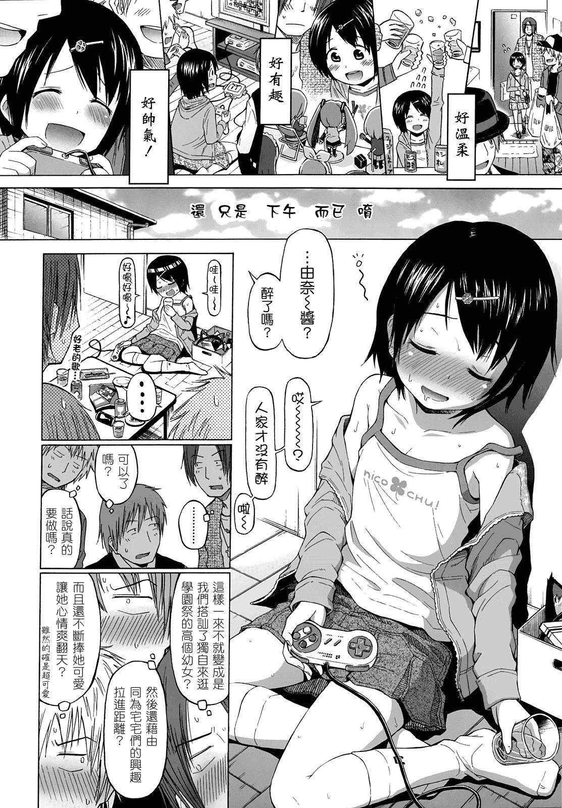 [クジラックス] ろりとぼくらの。_第4集