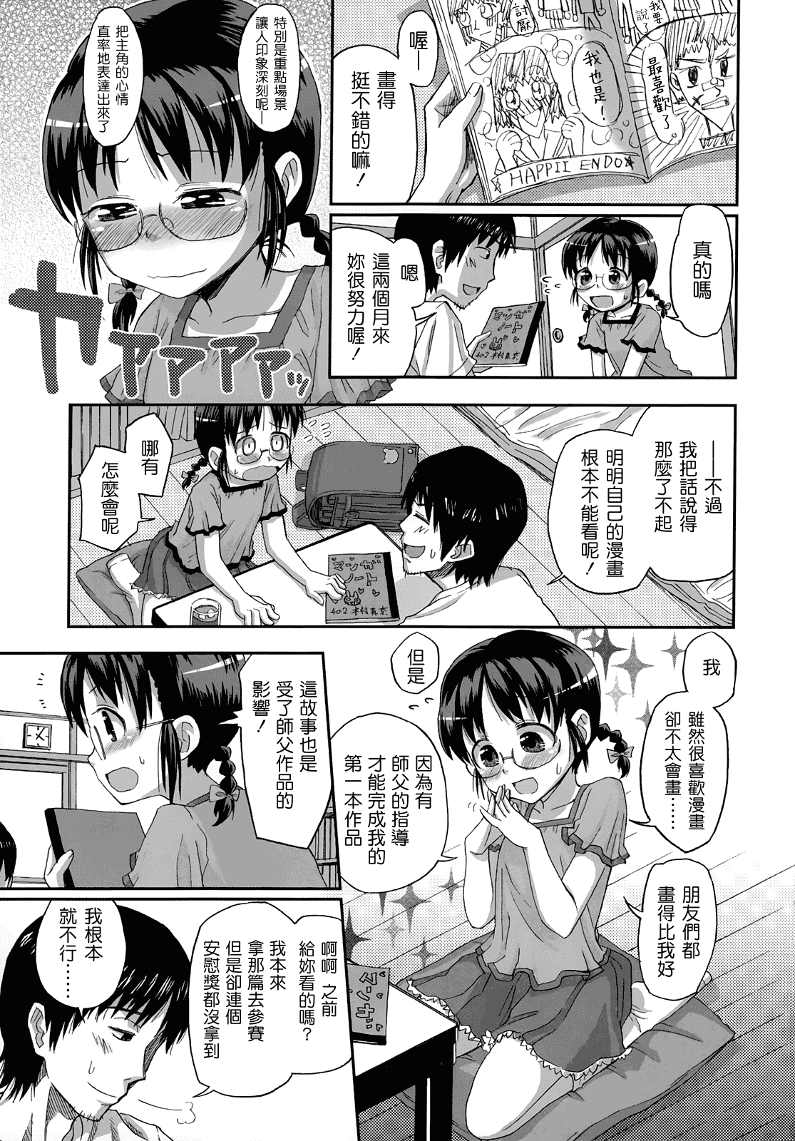 [クジラックス] ろりとぼくらの。_第5集