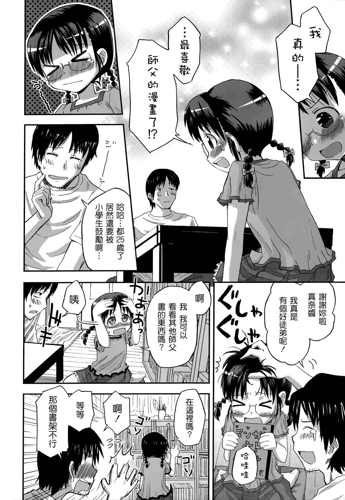 [クジラックス] ろりとぼくらの。_第5集