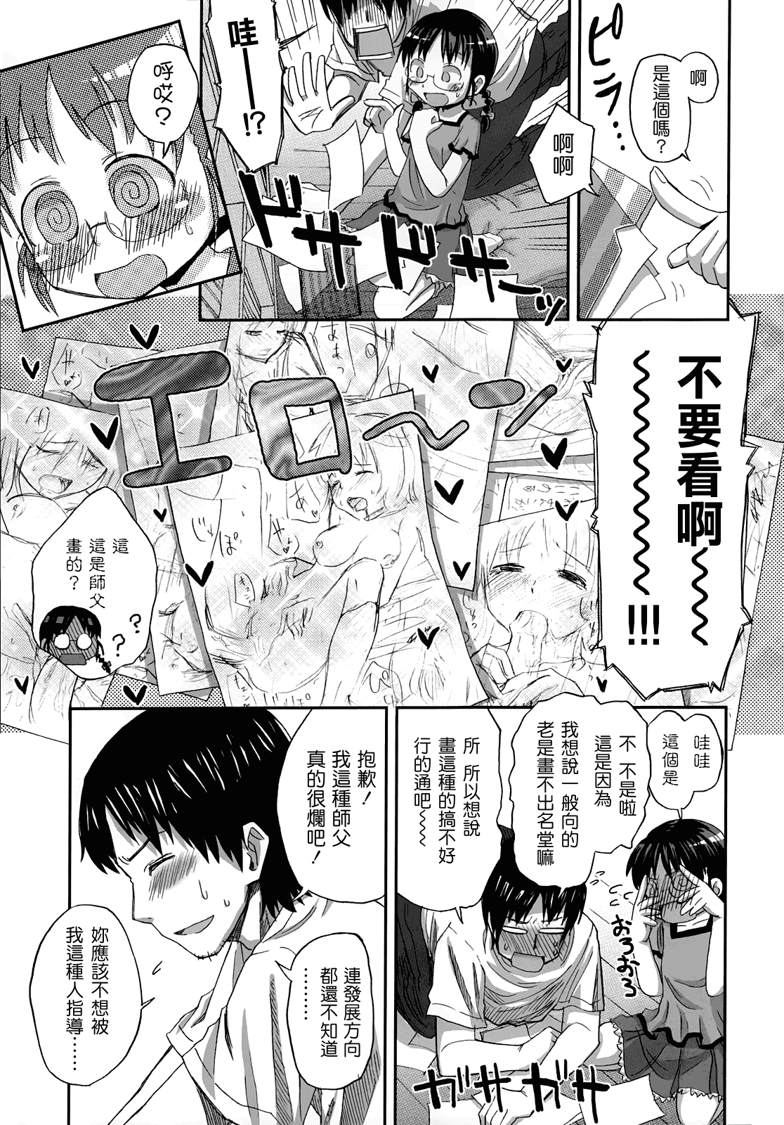 [クジラックス] ろりとぼくらの。_第5集