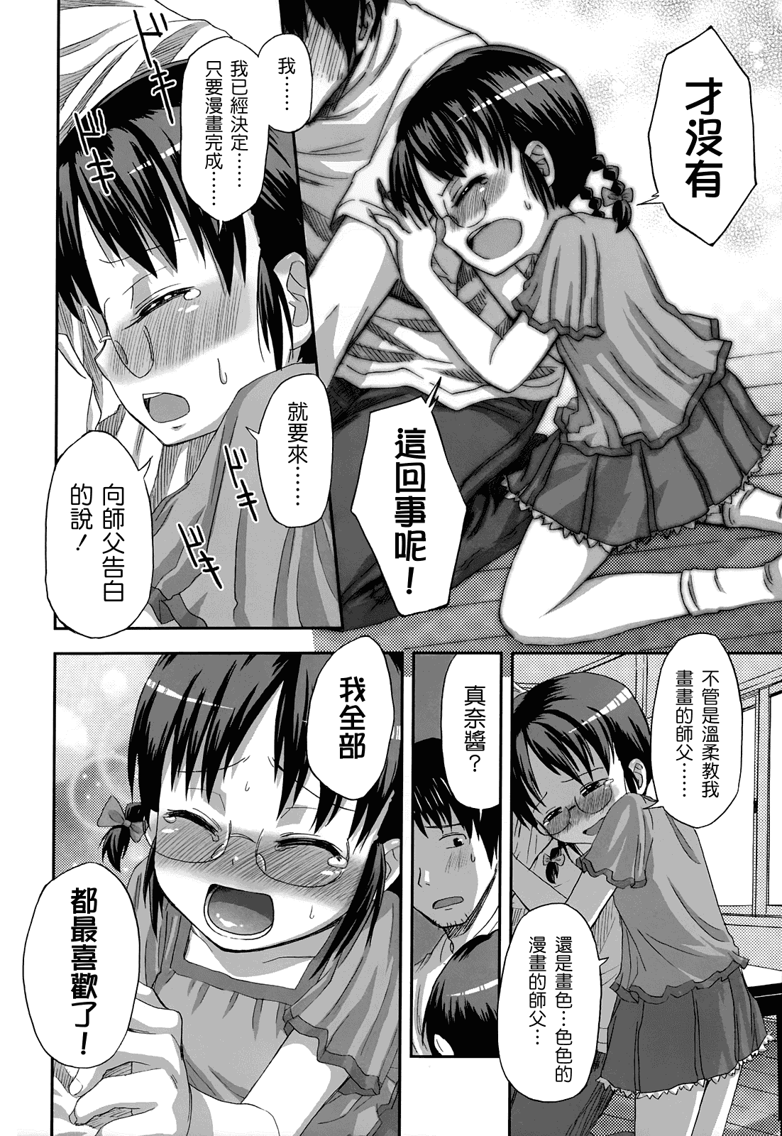 [クジラックス] ろりとぼくらの。_第5集