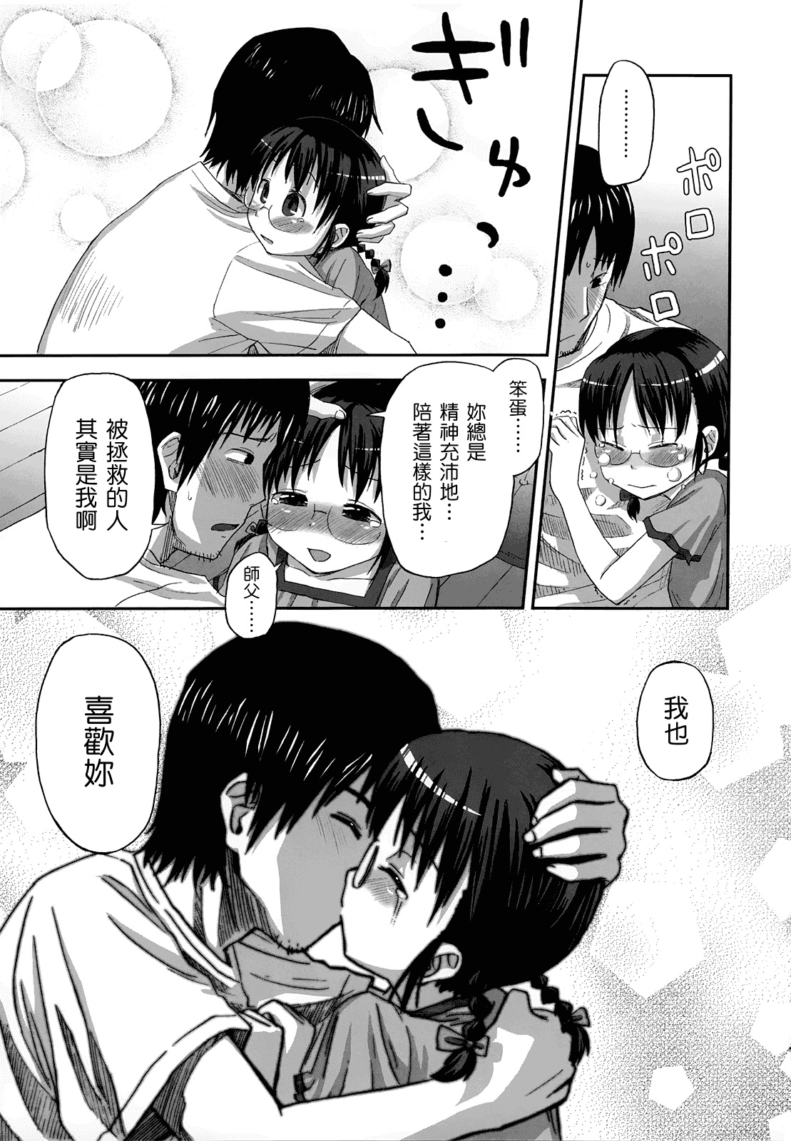 [クジラックス] ろりとぼくらの。_第5集