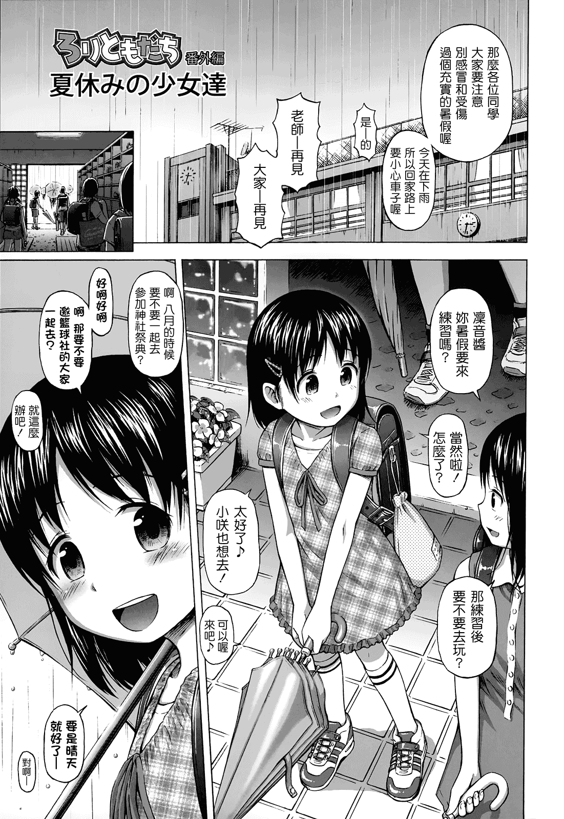 [クジラックス] ろりとぼくらの。_第6集