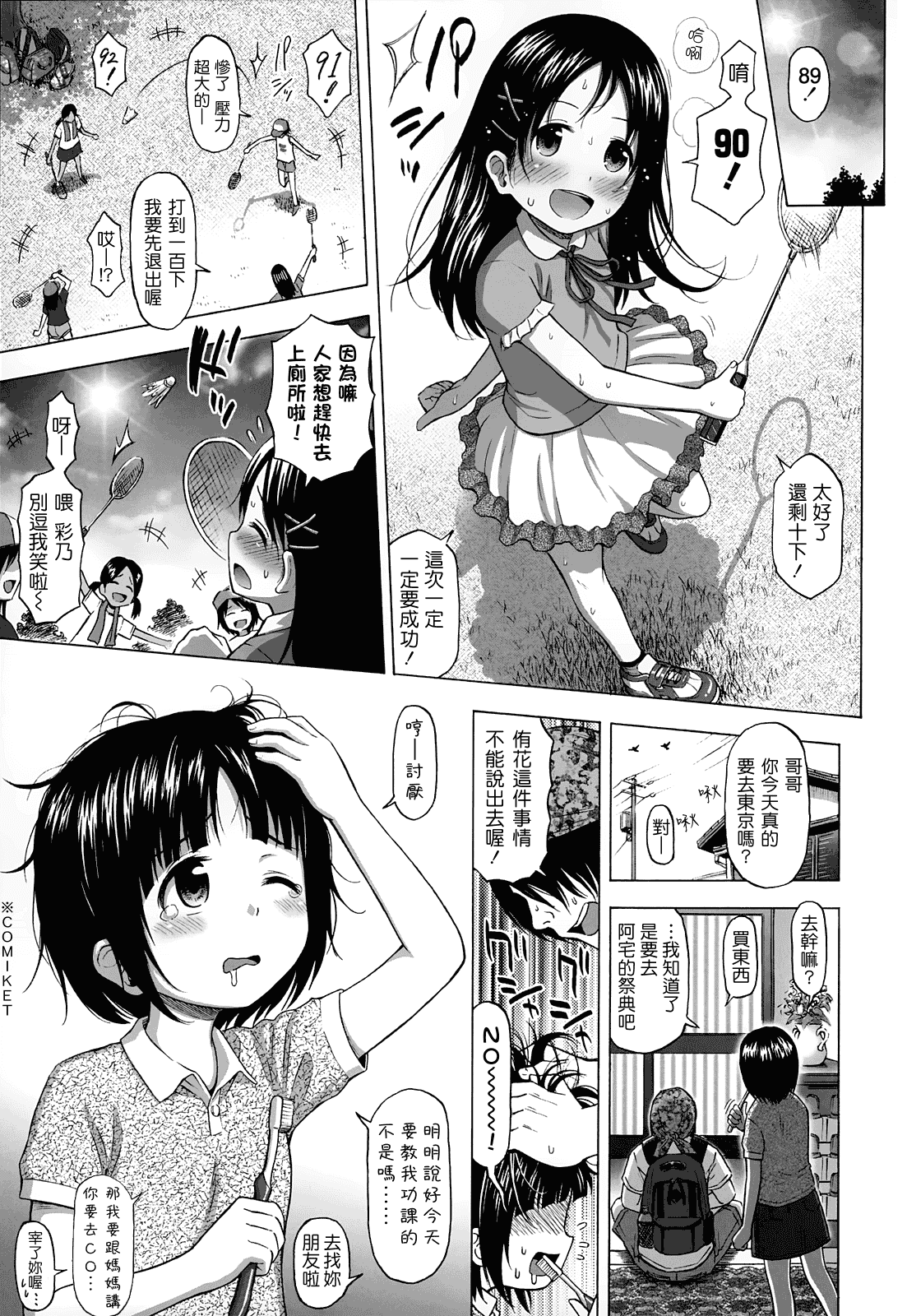 [クジラックス] ろりとぼくらの。_第6集