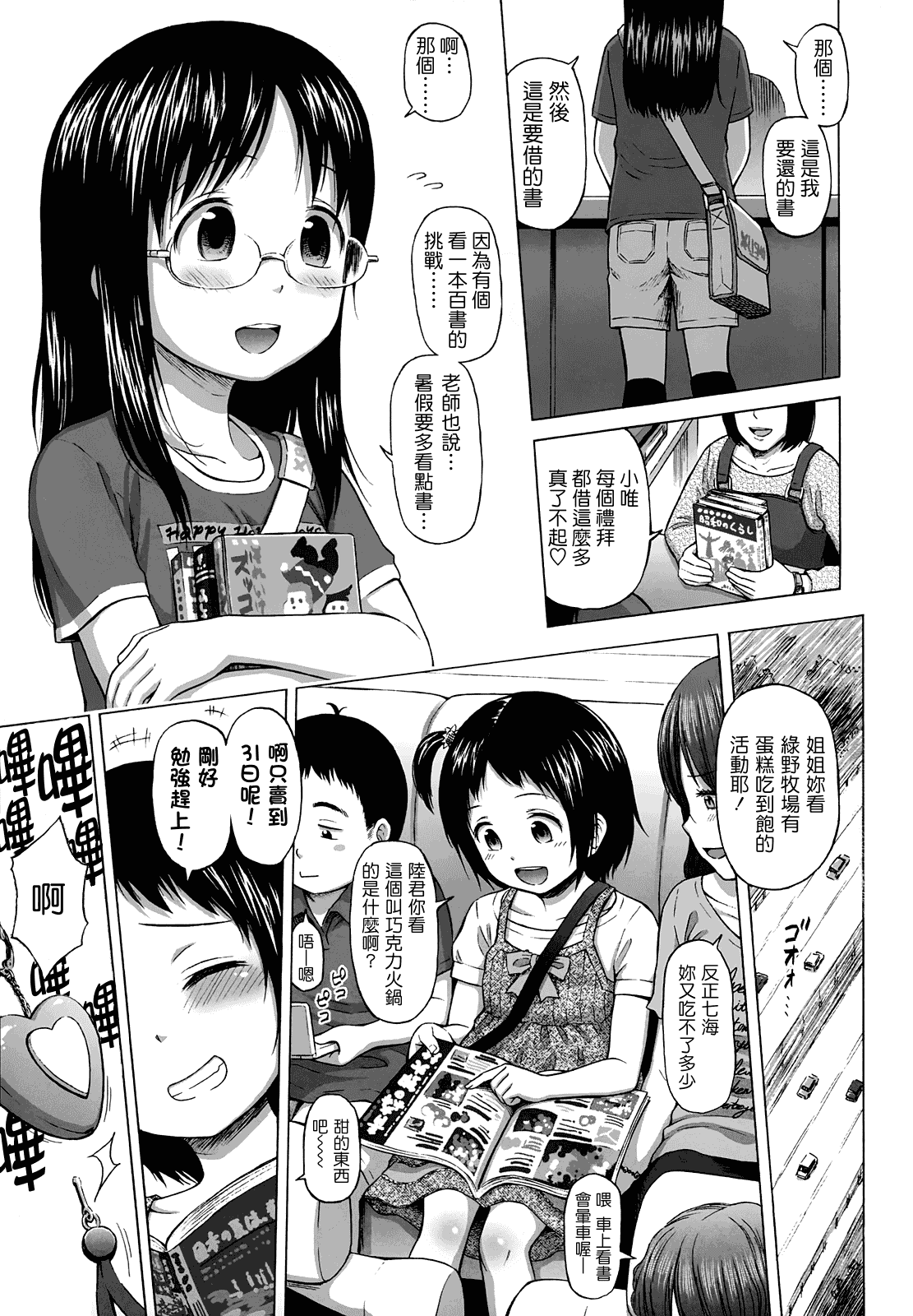[クジラックス] ろりとぼくらの。_第6集