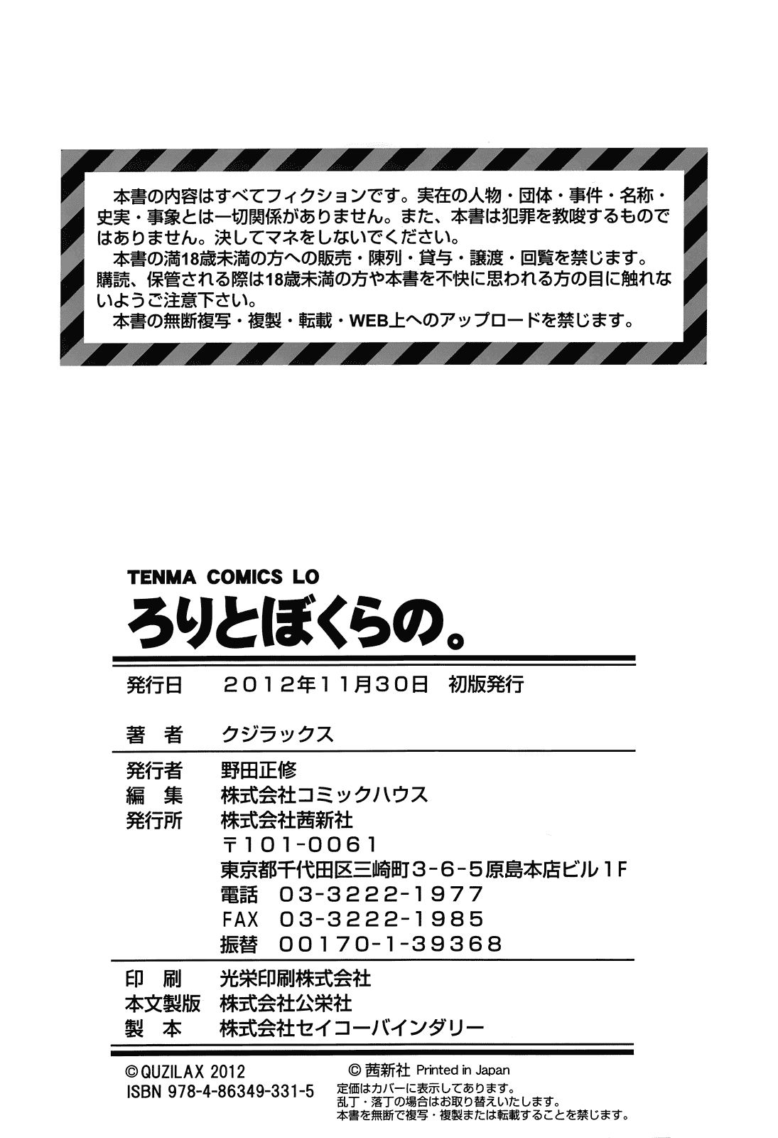 [クジラックス] ろりとぼくらの。_第6集