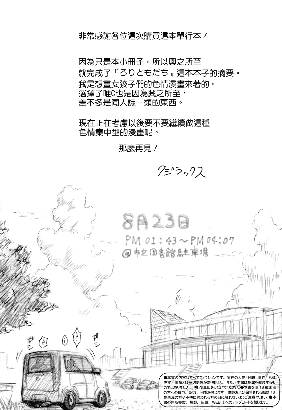[クジラックス] ろりとぼくらの。_第6集