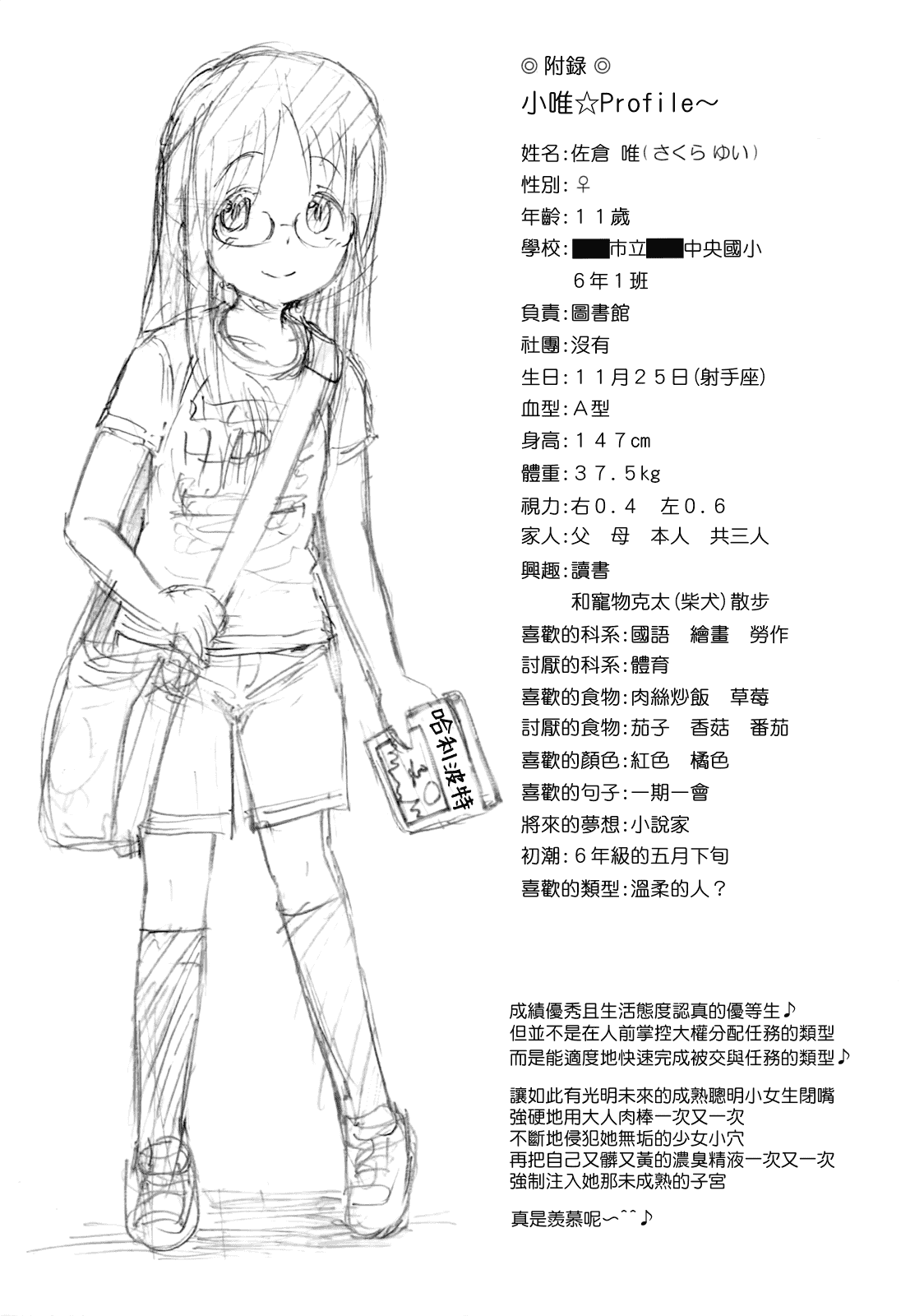 [クジラックス] ろりとぼくらの。_第6集
