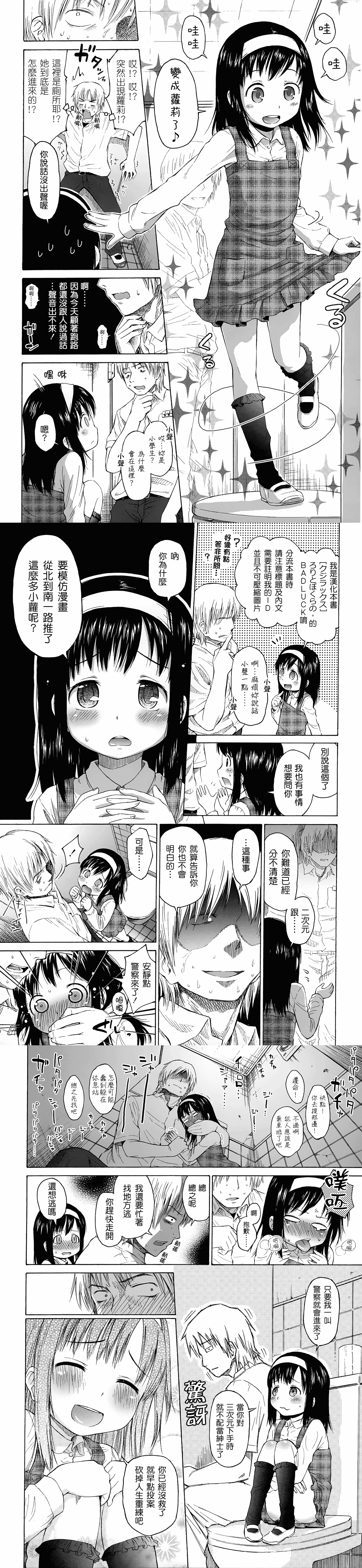 [クジラックス] ろりとぼくらの。_第6集