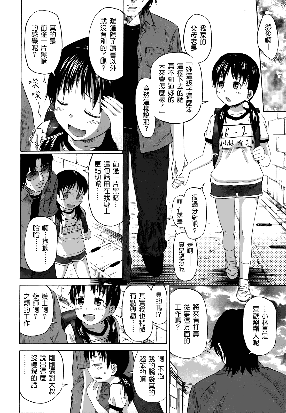 [クジラックス] ろりとぼくらの。_第1集