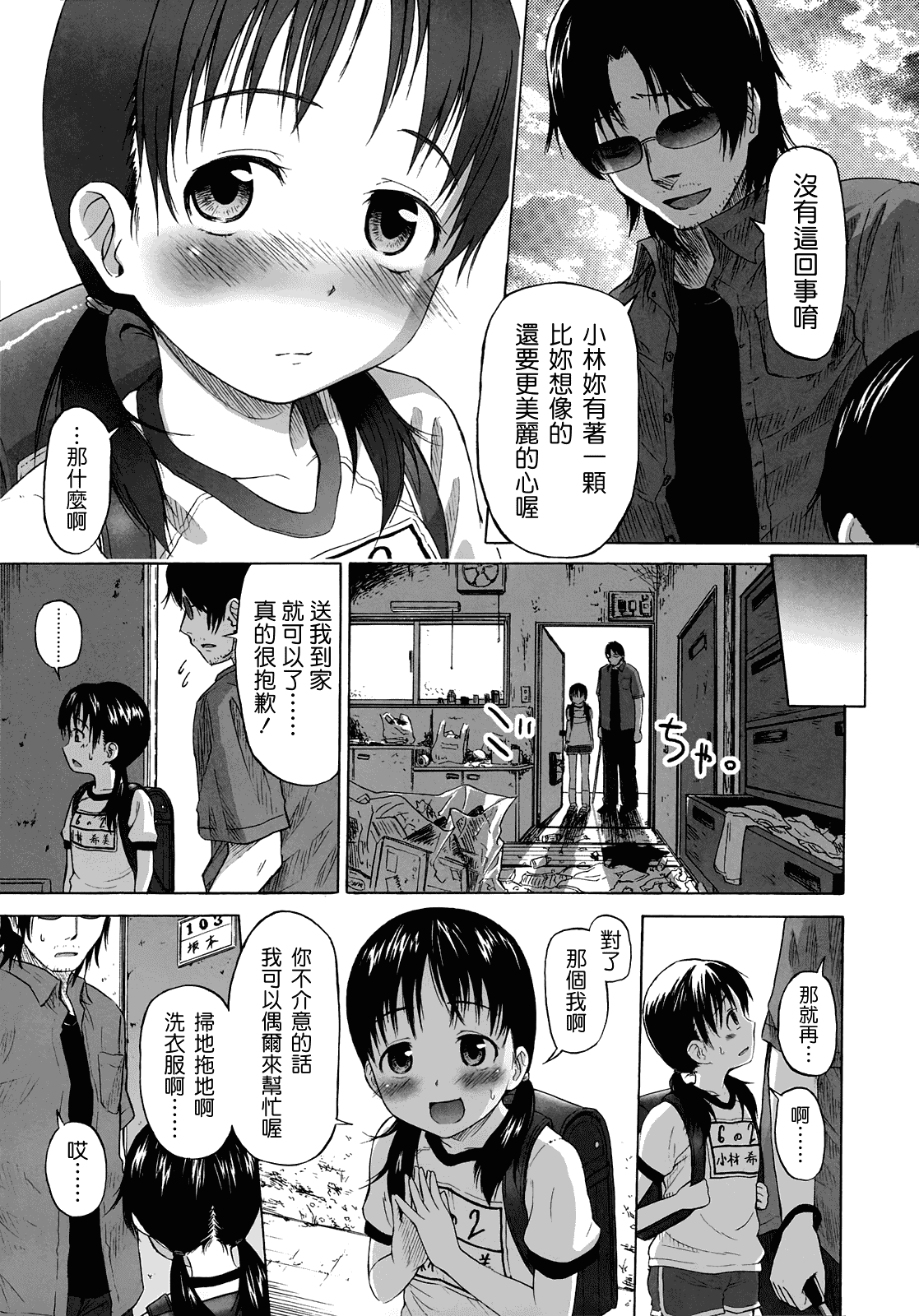 [クジラックス] ろりとぼくらの。_第1集