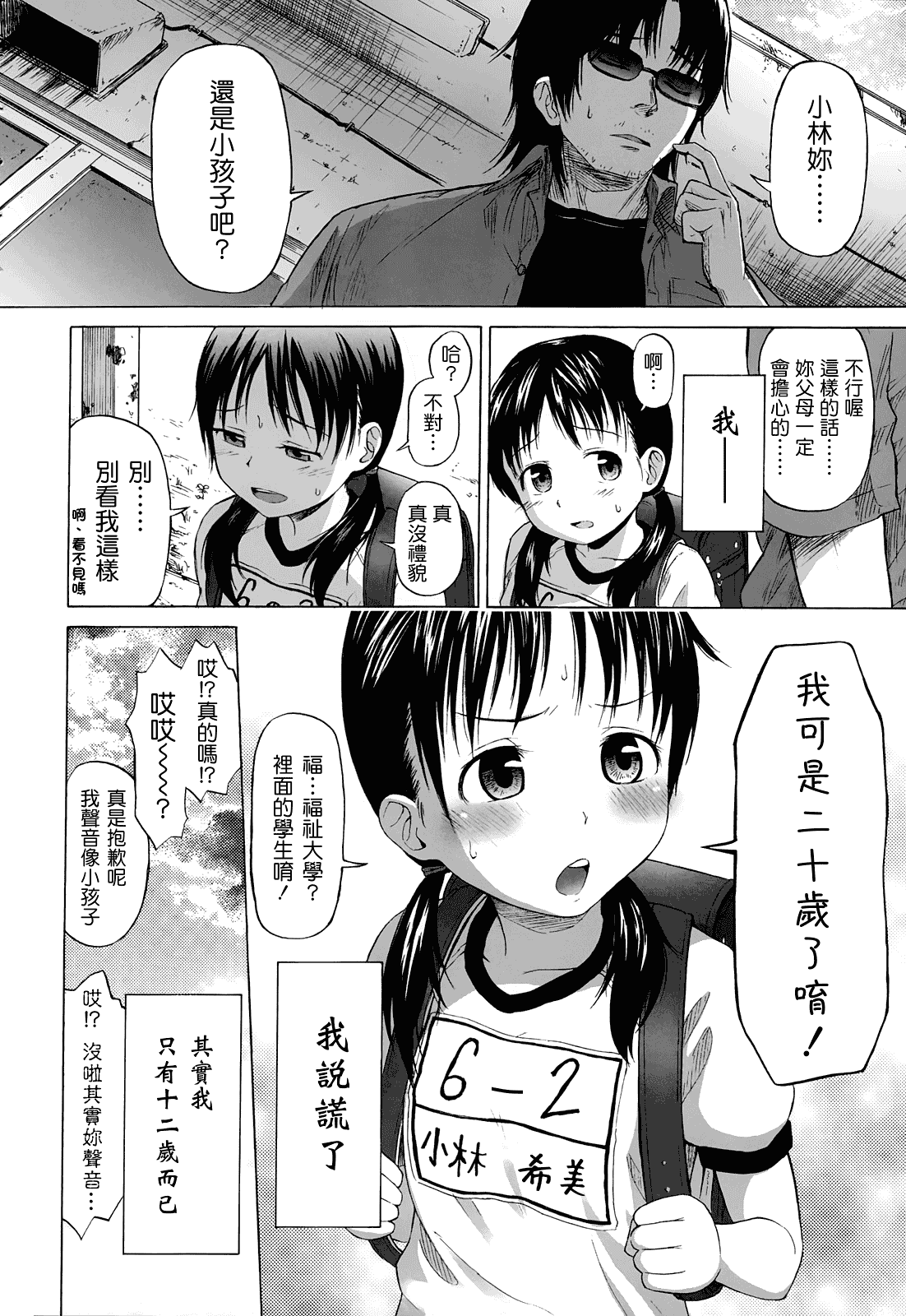 [クジラックス] ろりとぼくらの。_第1集
