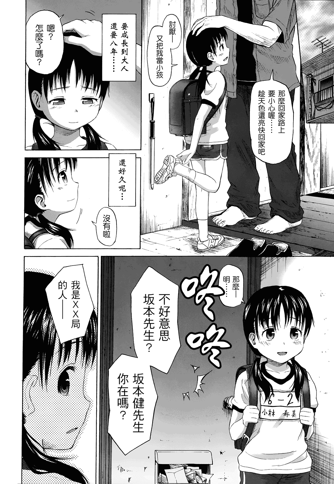 [クジラックス] ろりとぼくらの。_第2集