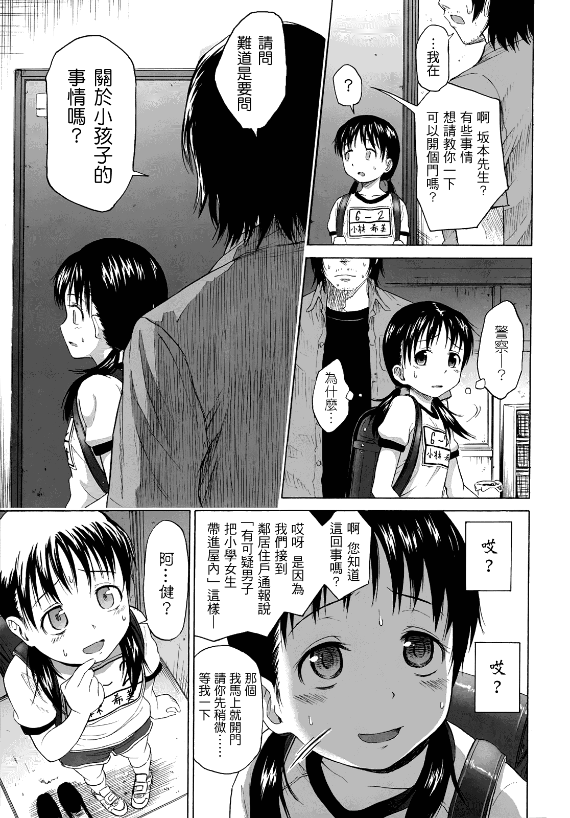 [クジラックス] ろりとぼくらの。_第2集