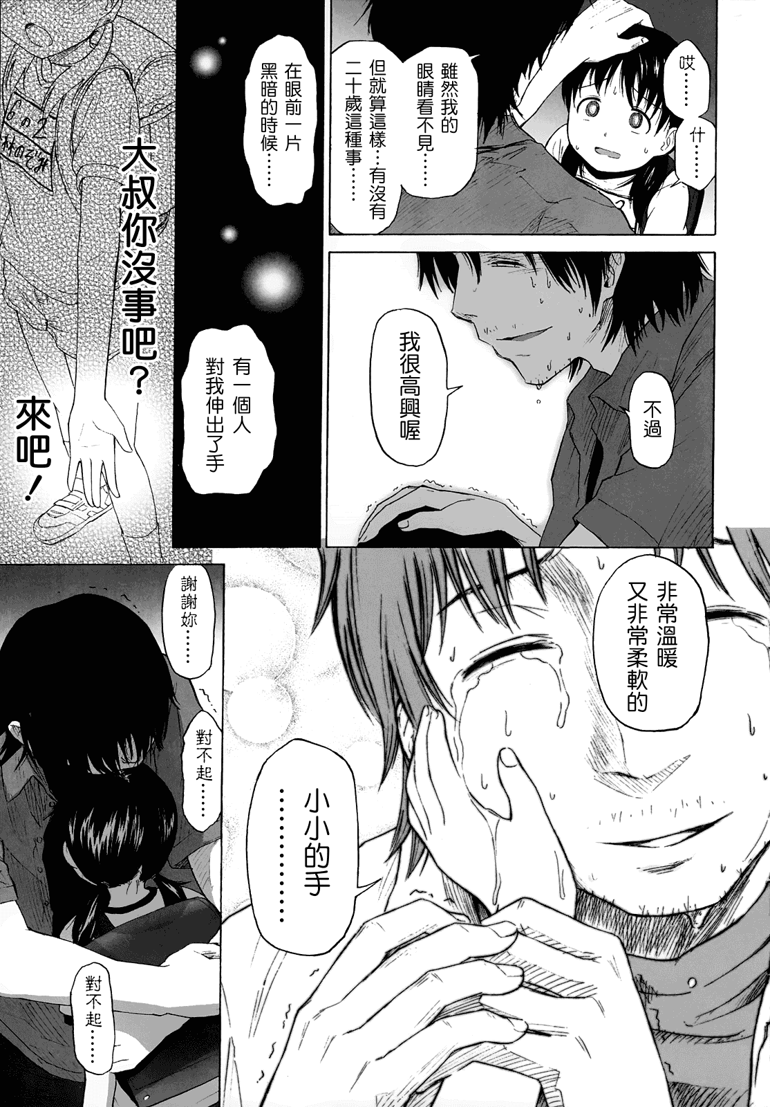 [クジラックス] ろりとぼくらの。_第2集