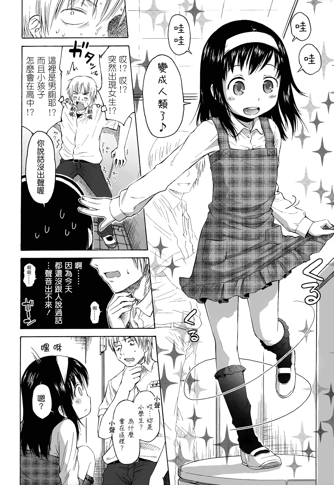 [クジラックス] ろりとぼくらの。_第1集