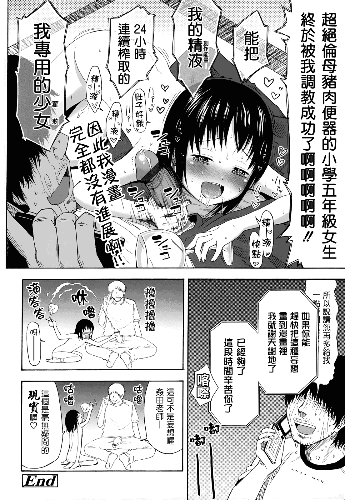 [クジラックス] ろりとぼくらの。_第3集