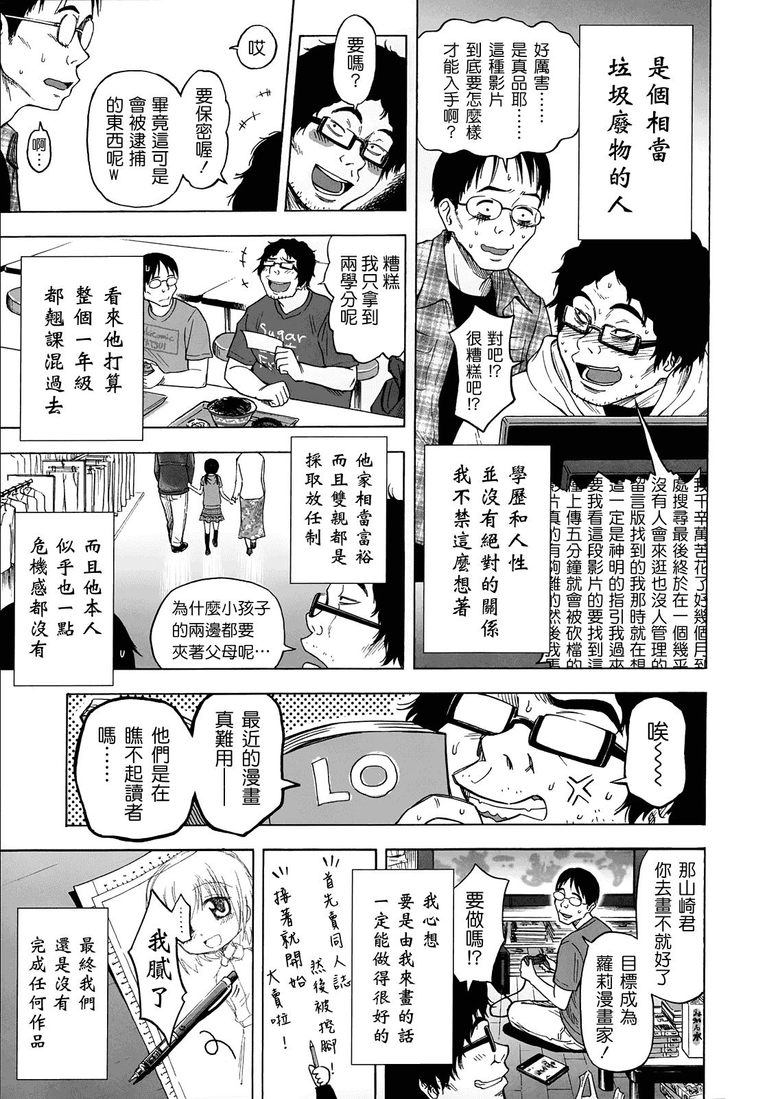[クジラックス] ろりとぼくらの。_第3集