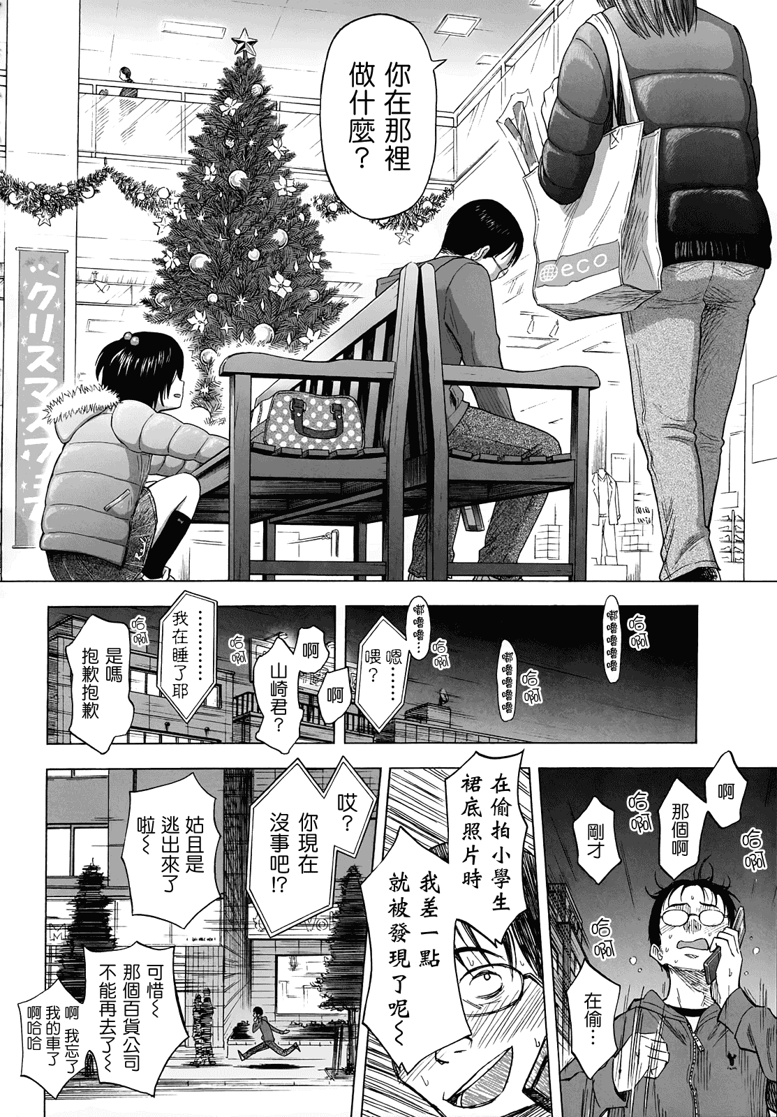 [クジラックス] ろりとぼくらの。_第3集