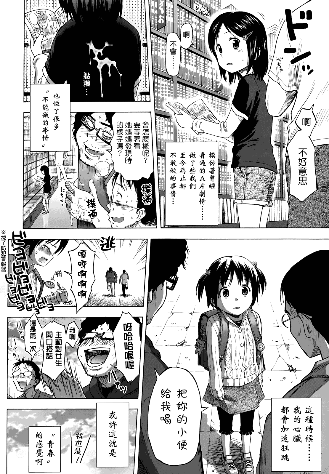 [クジラックス] ろりとぼくらの。_第3集