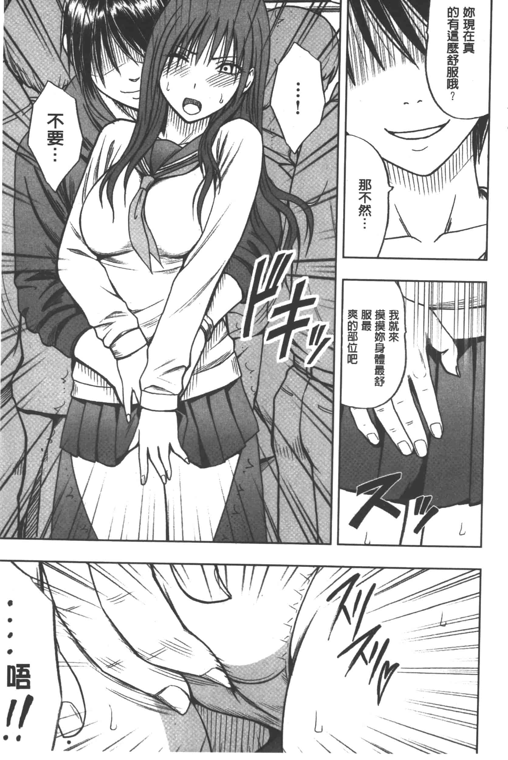 [クリムゾン] JK強制操作 -スマホで長期間弄ばれた風紀委員長-【完全版】_第3集