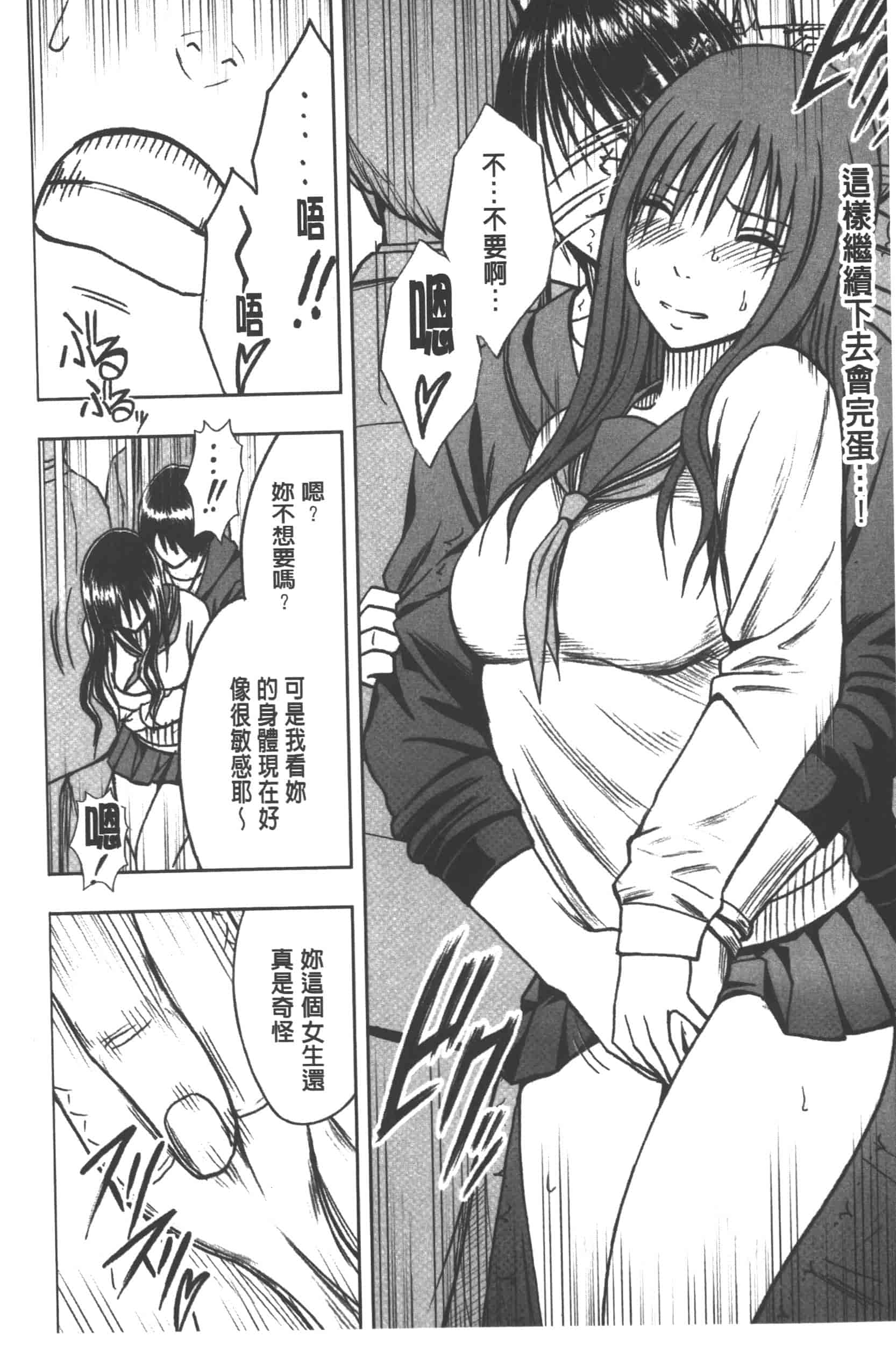 [クリムゾン] JK強制操作 -スマホで長期間弄ばれた風紀委員長-【完全版】_第3集