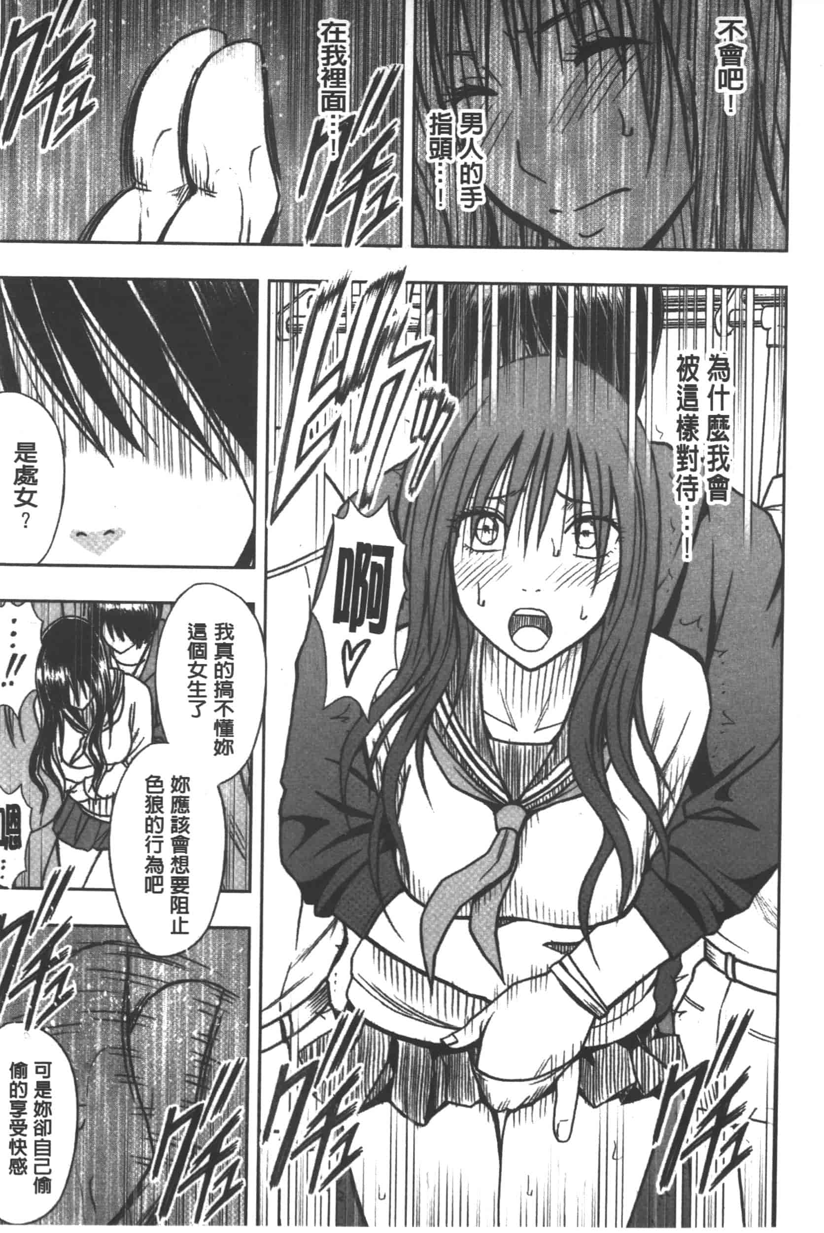 [クリムゾン] JK強制操作 -スマホで長期間弄ばれた風紀委員長-【完全版】_第3集