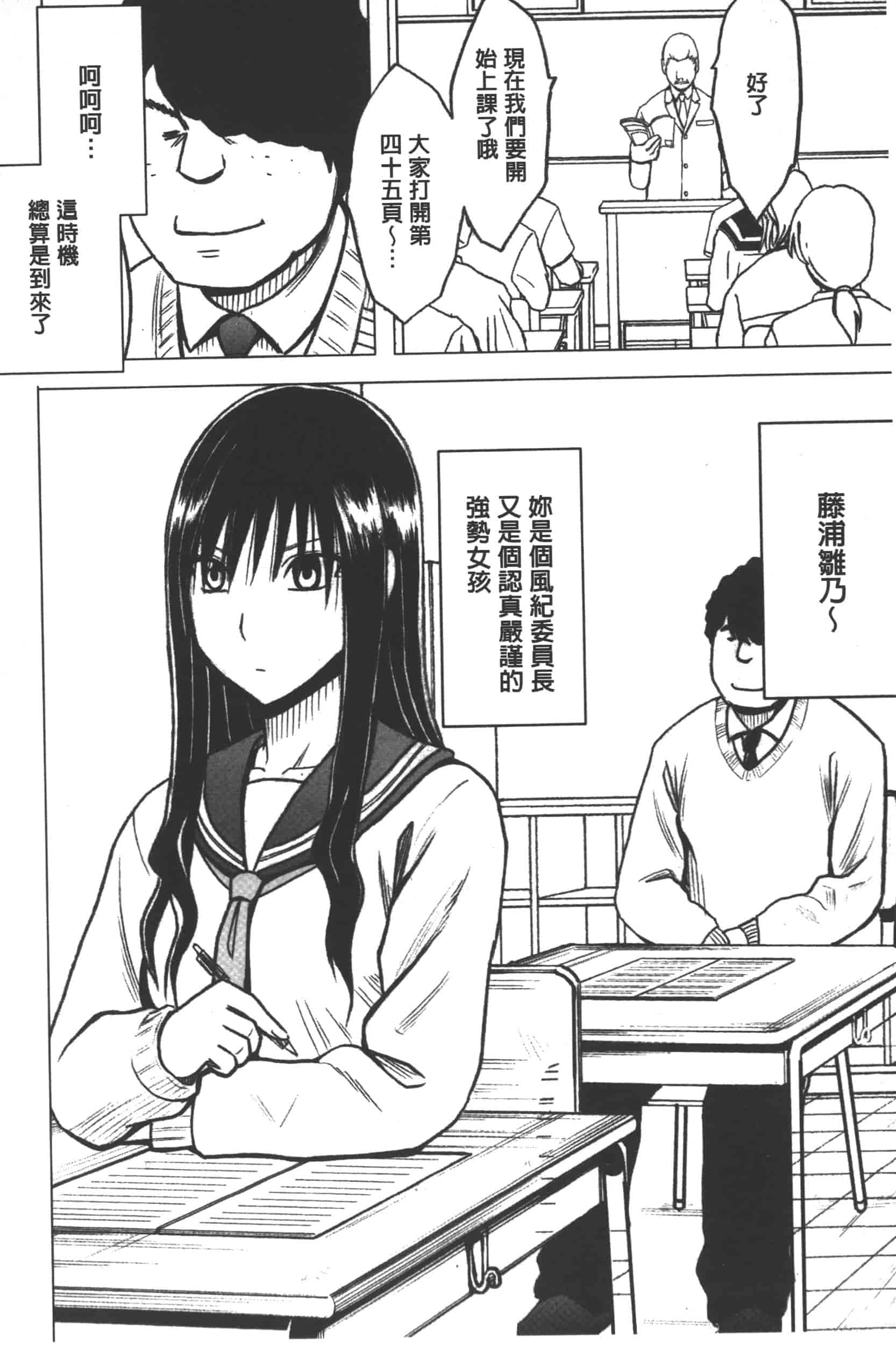 [クリムゾン] JK強制操作 -スマホで長期間弄ばれた風紀委員長-【完全版】_第1集