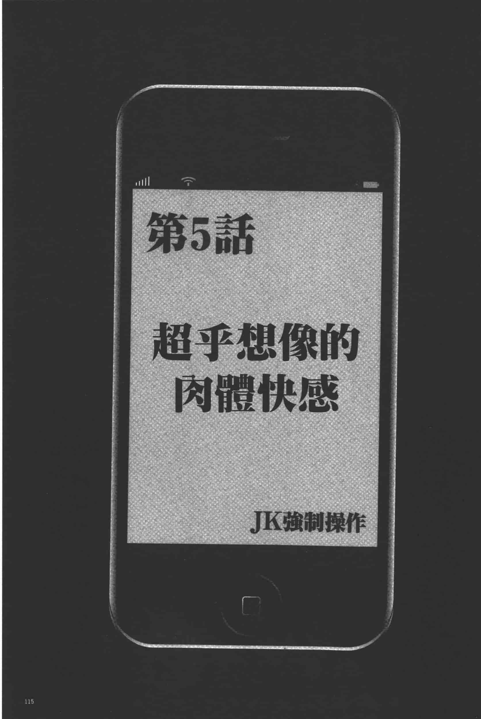 [クリムゾン] JK強制操作 -スマホで長期間弄ばれた風紀委員長-【完全版】_第3集