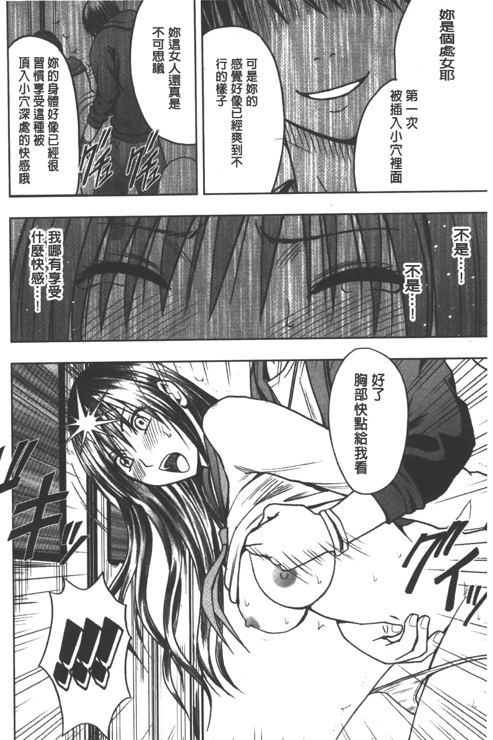 [クリムゾン] JK強制操作 -スマホで長期間弄ばれた風紀委員長-【完全版】_第3集