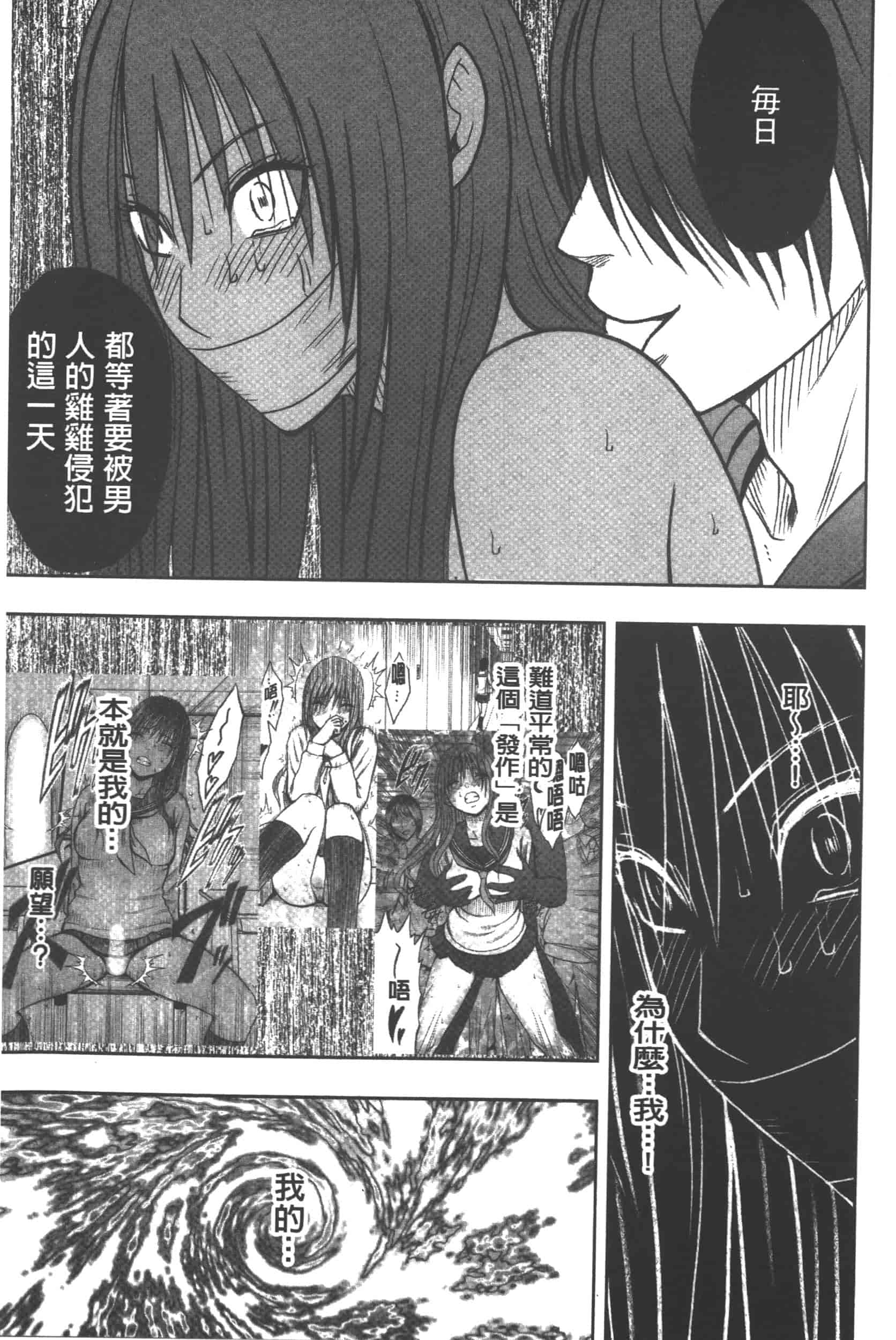 [クリムゾン] JK強制操作 -スマホで長期間弄ばれた風紀委員長-【完全版】_第4集
