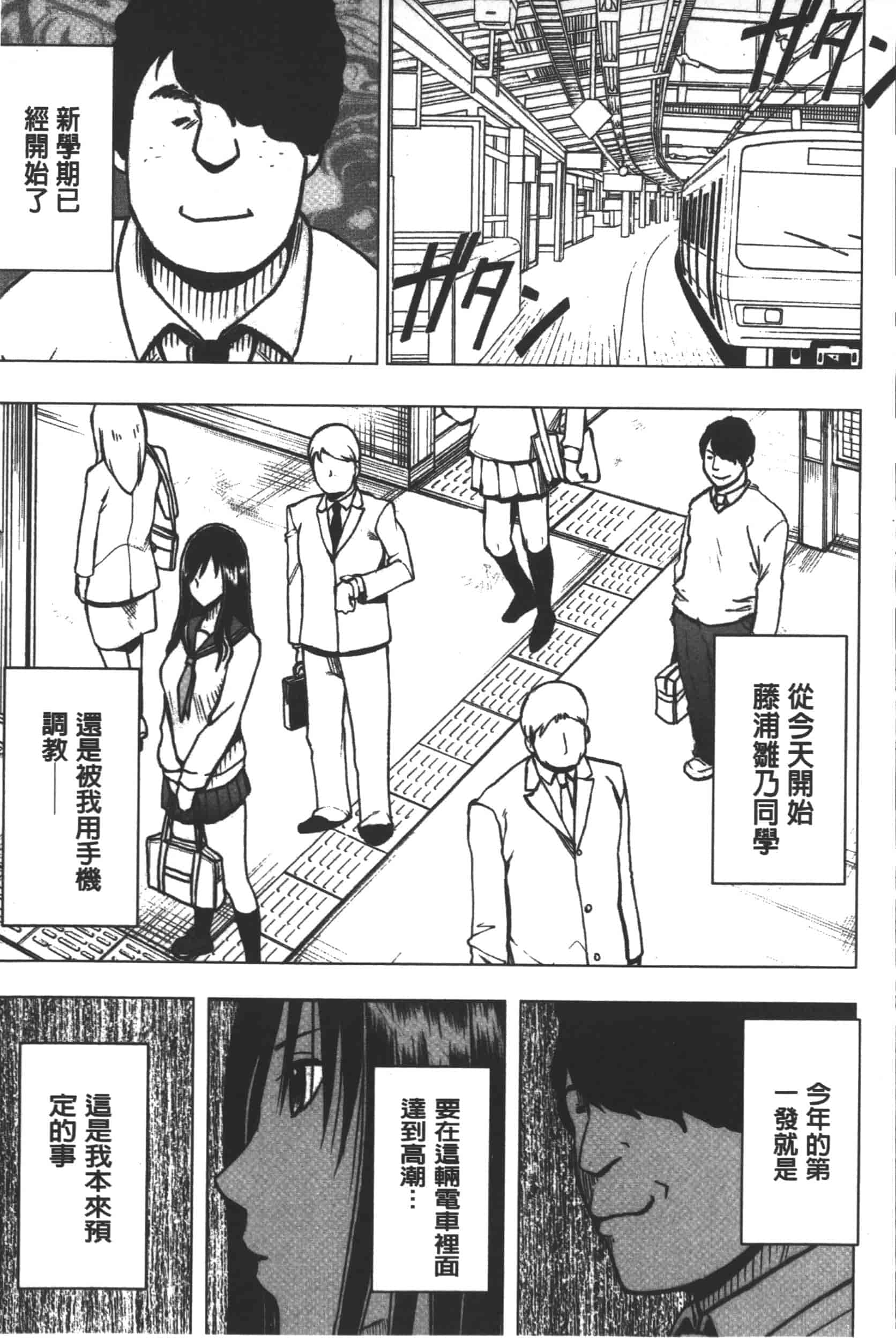 [クリムゾン] JK強制操作 -スマホで長期間弄ばれた風紀委員長-【完全版】_第4集