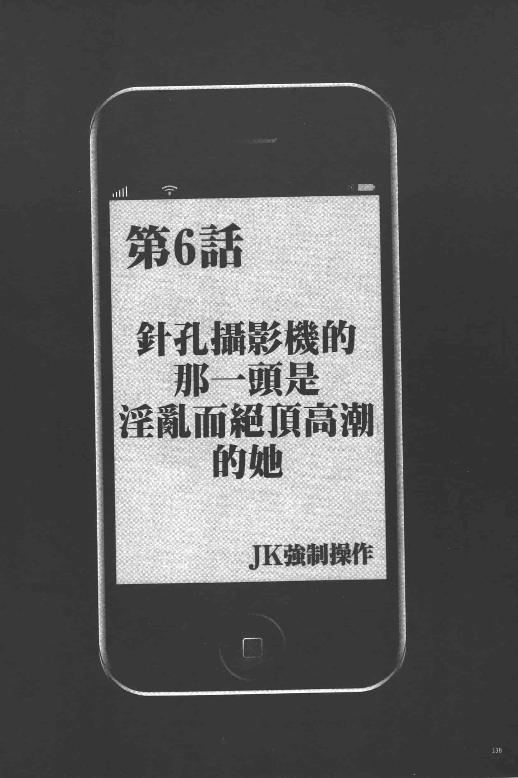 [クリムゾン] JK強制操作 -スマホで長期間弄ばれた風紀委員長-【完全版】_第4集
