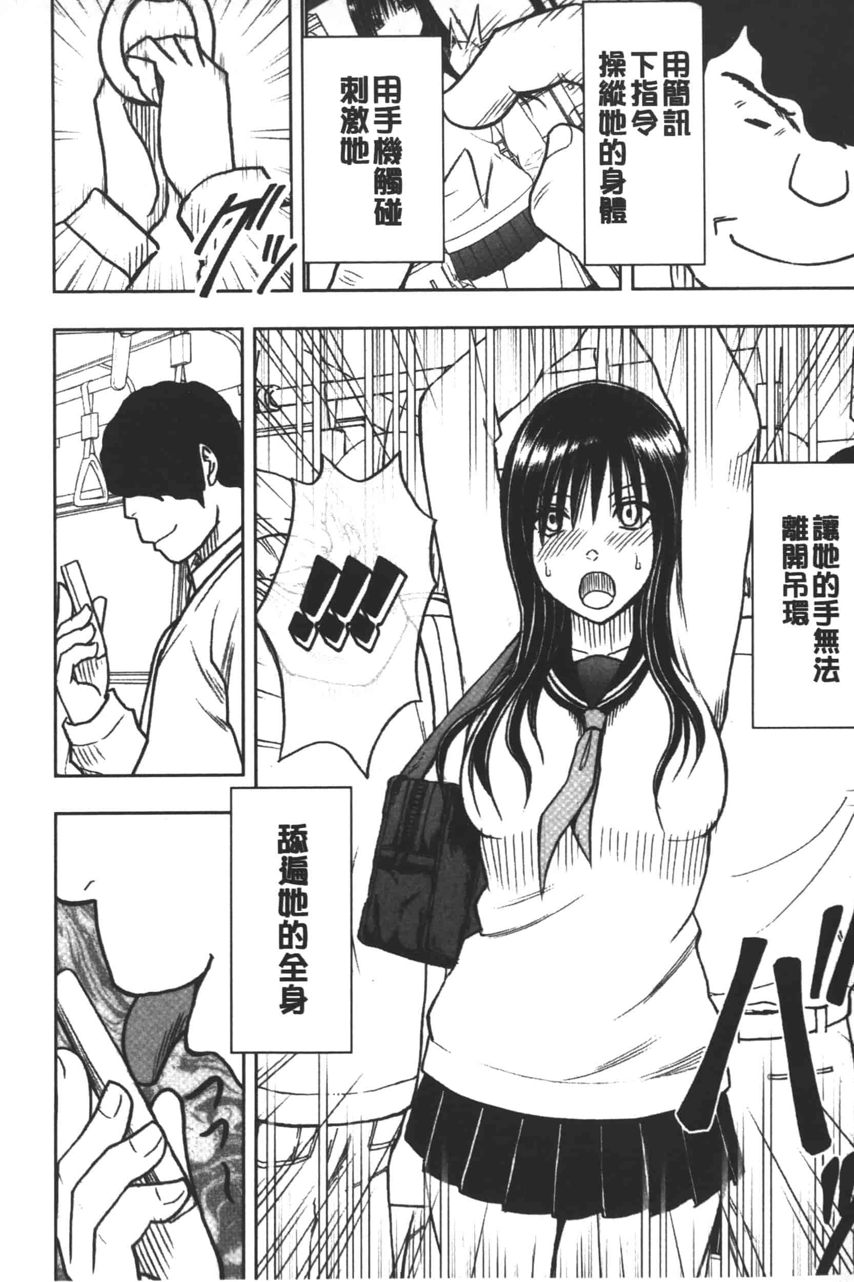 [クリムゾン] JK強制操作 -スマホで長期間弄ばれた風紀委員長-【完全版】_第4集