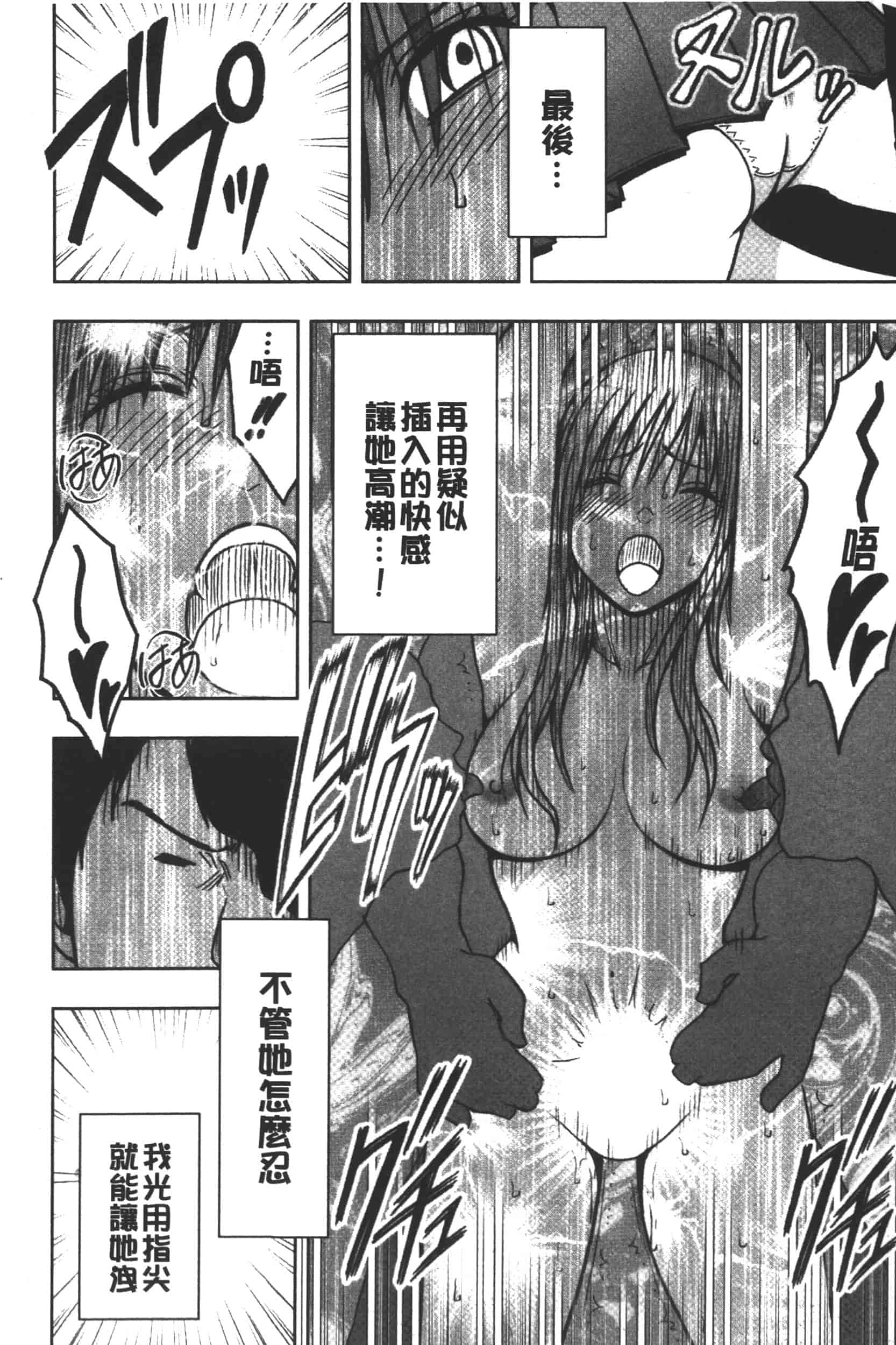 [クリムゾン] JK強制操作 -スマホで長期間弄ばれた風紀委員長-【完全版】_第4集