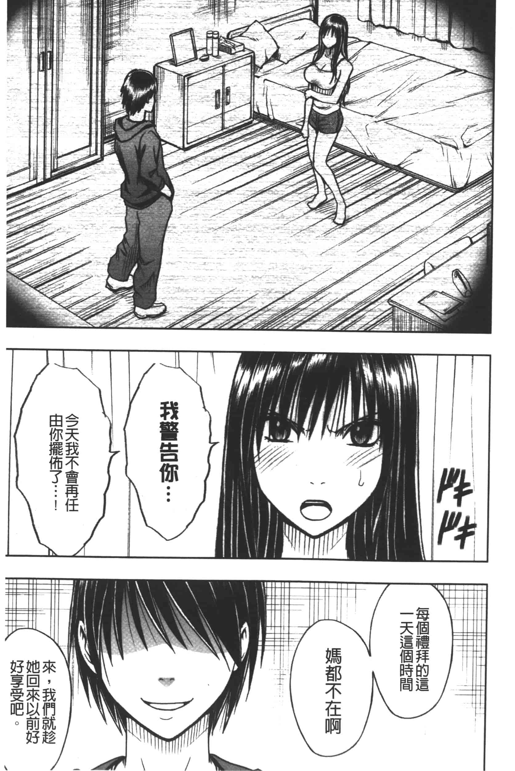 [クリムゾン] JK強制操作 -スマホで長期間弄ばれた風紀委員長-【完全版】_第4集