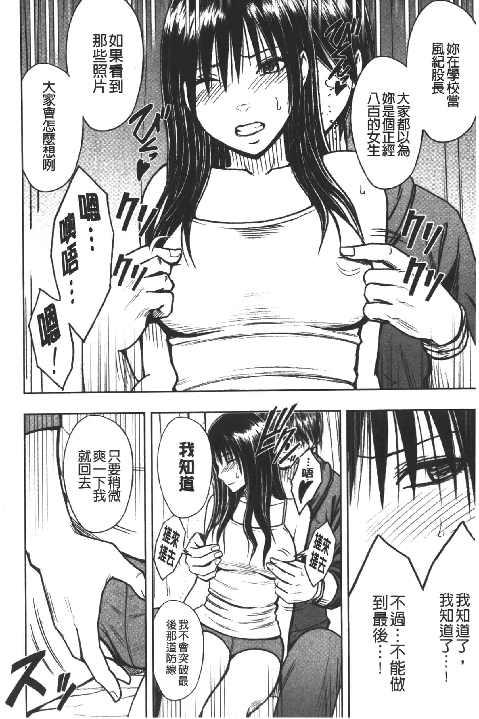 [クリムゾン] JK強制操作 -スマホで長期間弄ばれた風紀委員長-【完全版】_第4集