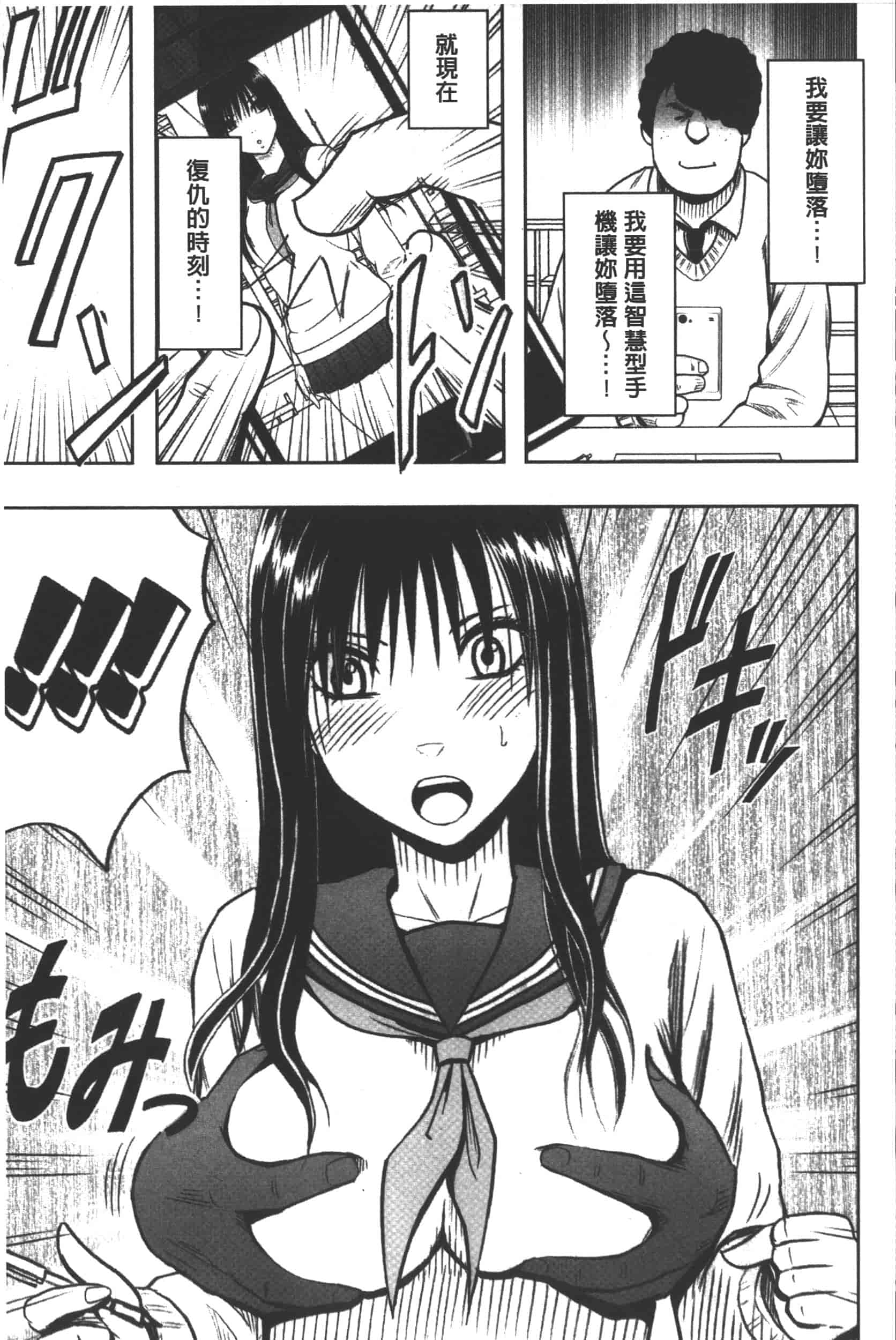 [クリムゾン] JK強制操作 -スマホで長期間弄ばれた風紀委員長-【完全版】_第1集