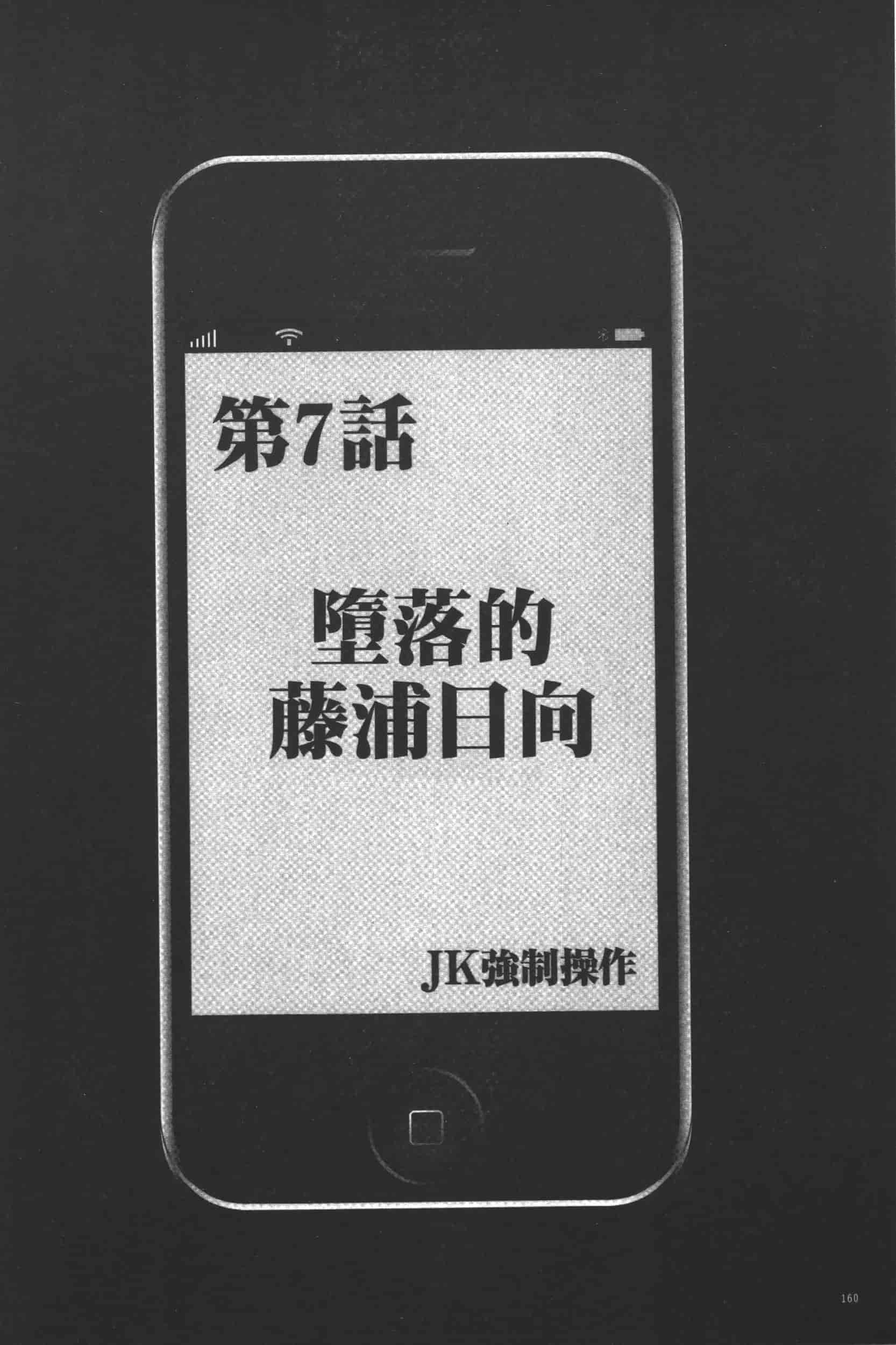 [クリムゾン] JK強制操作 -スマホで長期間弄ばれた風紀委員長-【完全版】_第5集
