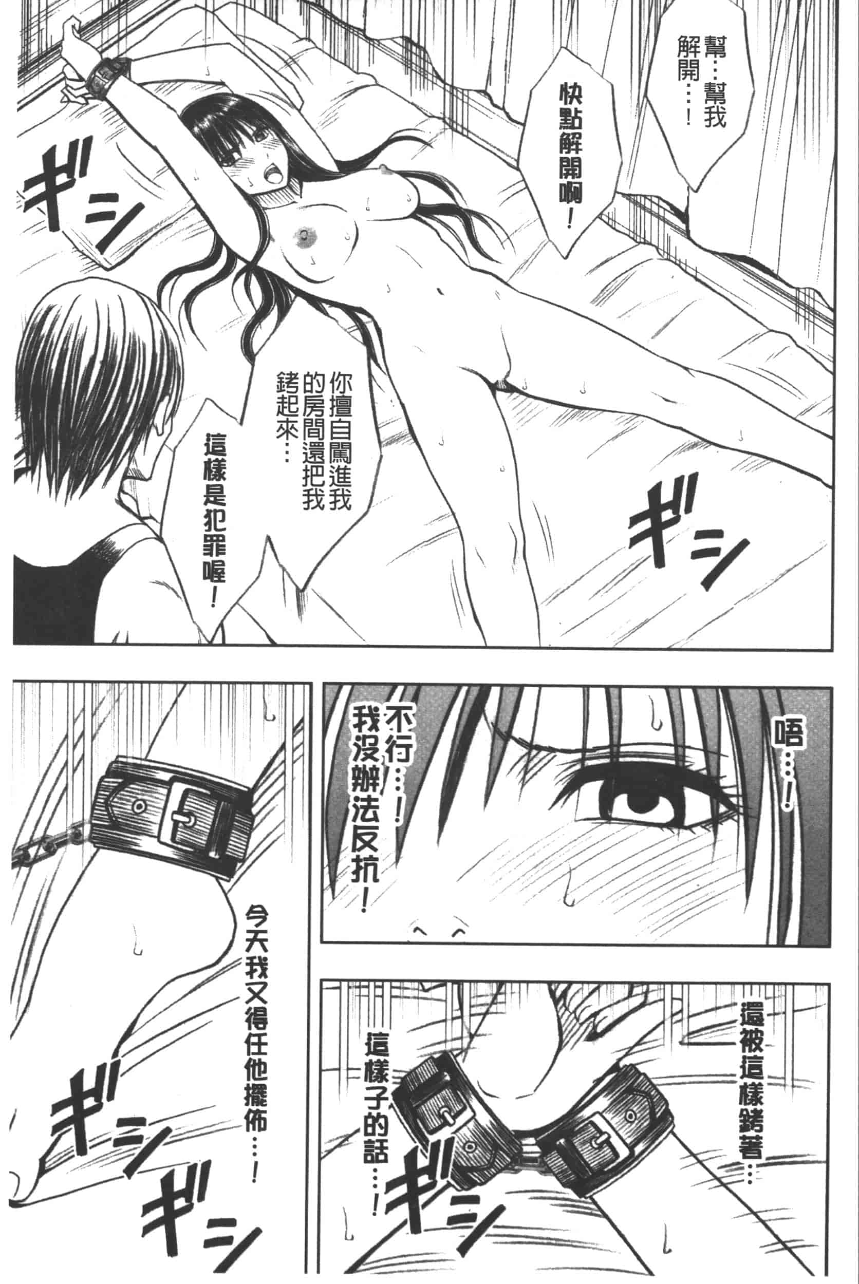 [クリムゾン] JK強制操作 -スマホで長期間弄ばれた風紀委員長-【完全版】_第5集