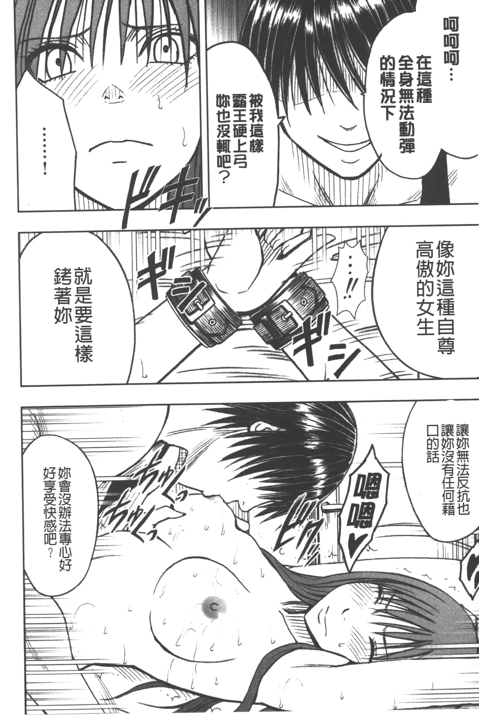 [クリムゾン] JK強制操作 -スマホで長期間弄ばれた風紀委員長-【完全版】_第5集