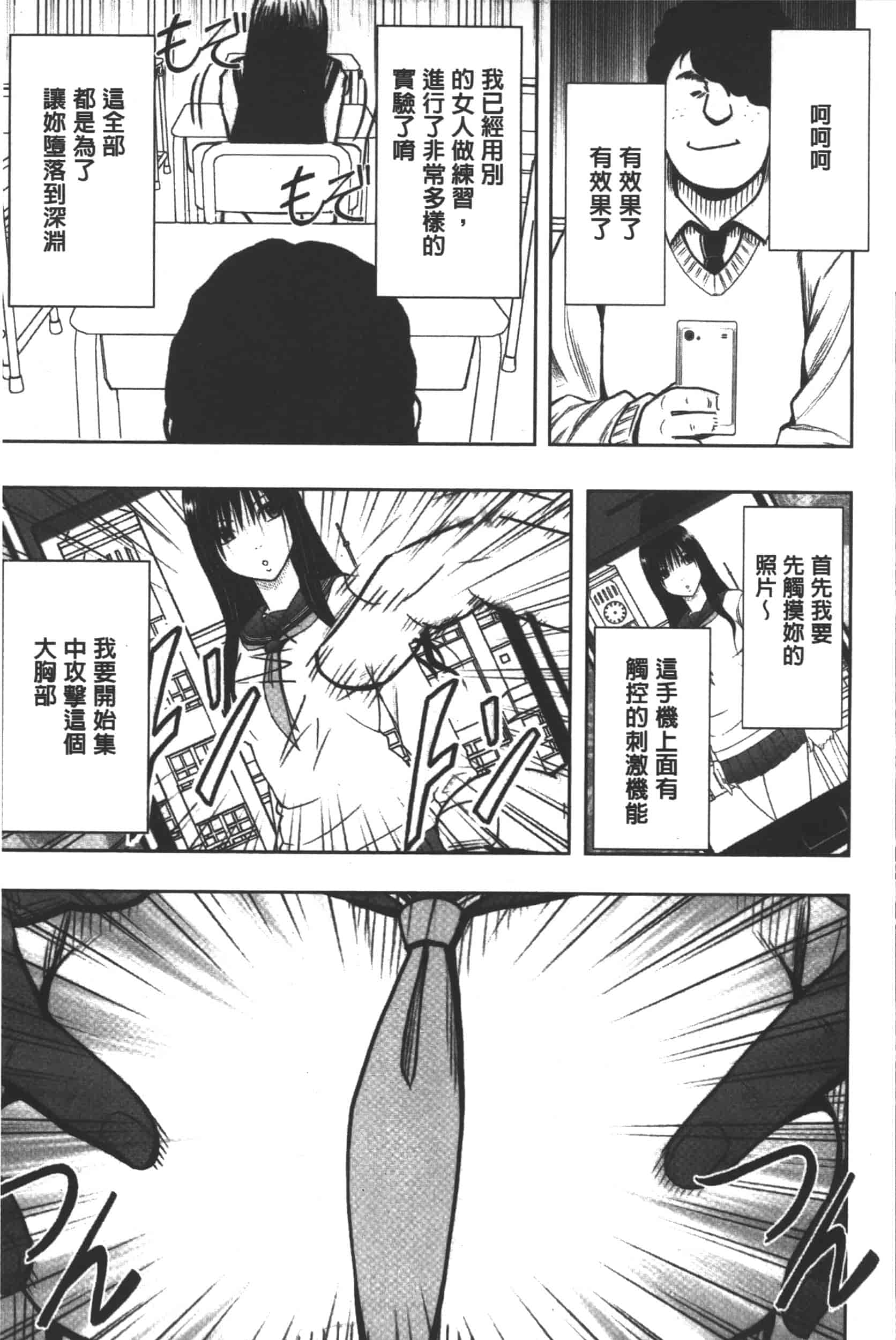 [クリムゾン] JK強制操作 -スマホで長期間弄ばれた風紀委員長-【完全版】_第1集