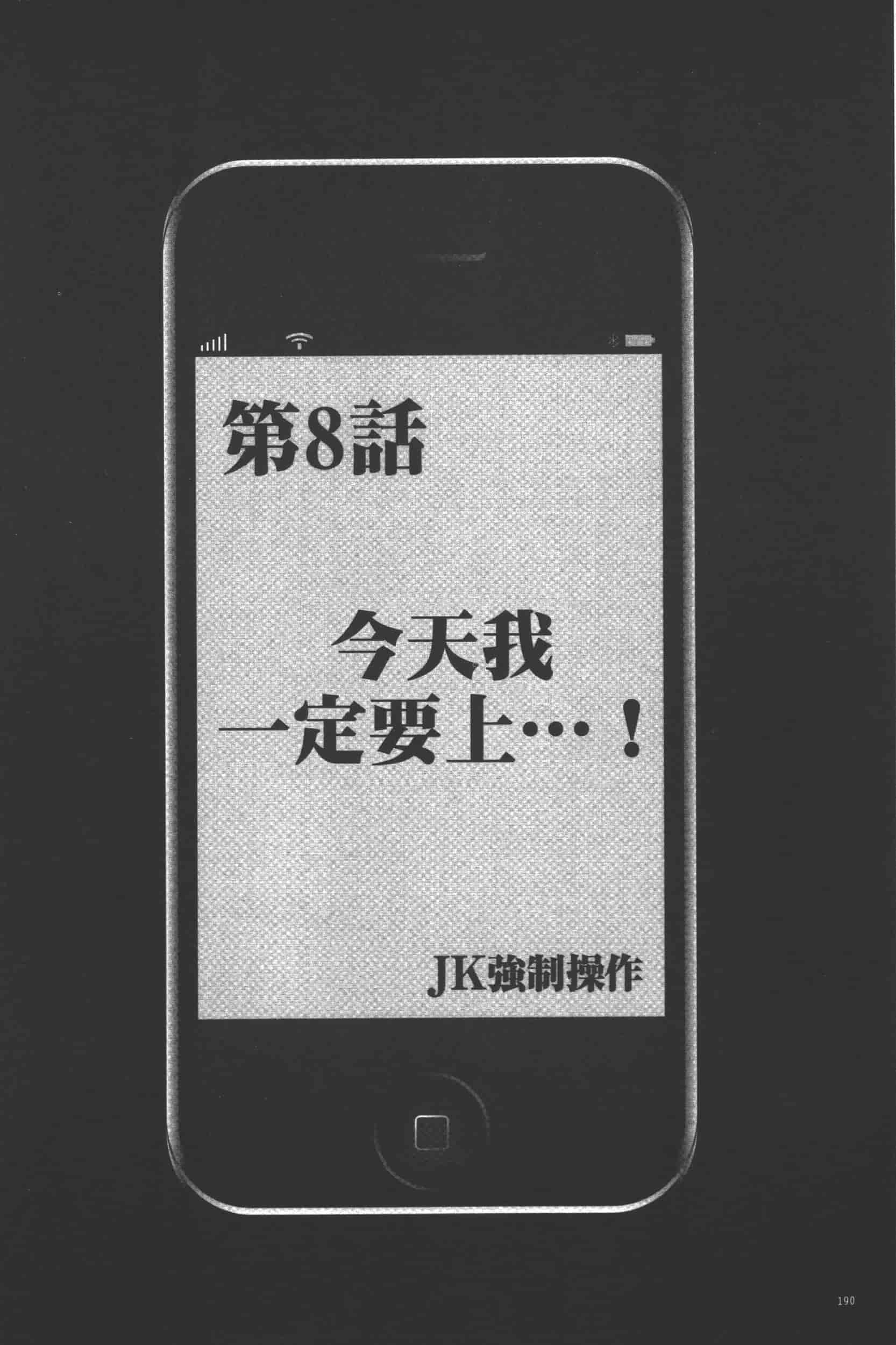 [クリムゾン] JK強制操作 -スマホで長期間弄ばれた風紀委員長-【完全版】_第5集