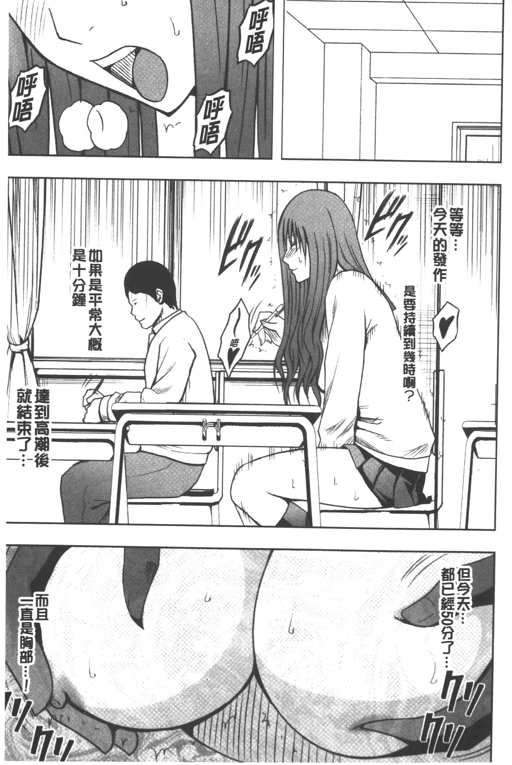 [クリムゾン] JK強制操作 -スマホで長期間弄ばれた風紀委員長-【完全版】_第5集